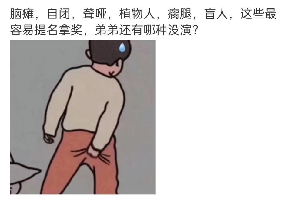 没想到演了背背山，7.0来了，6.0叫声祖师爷 