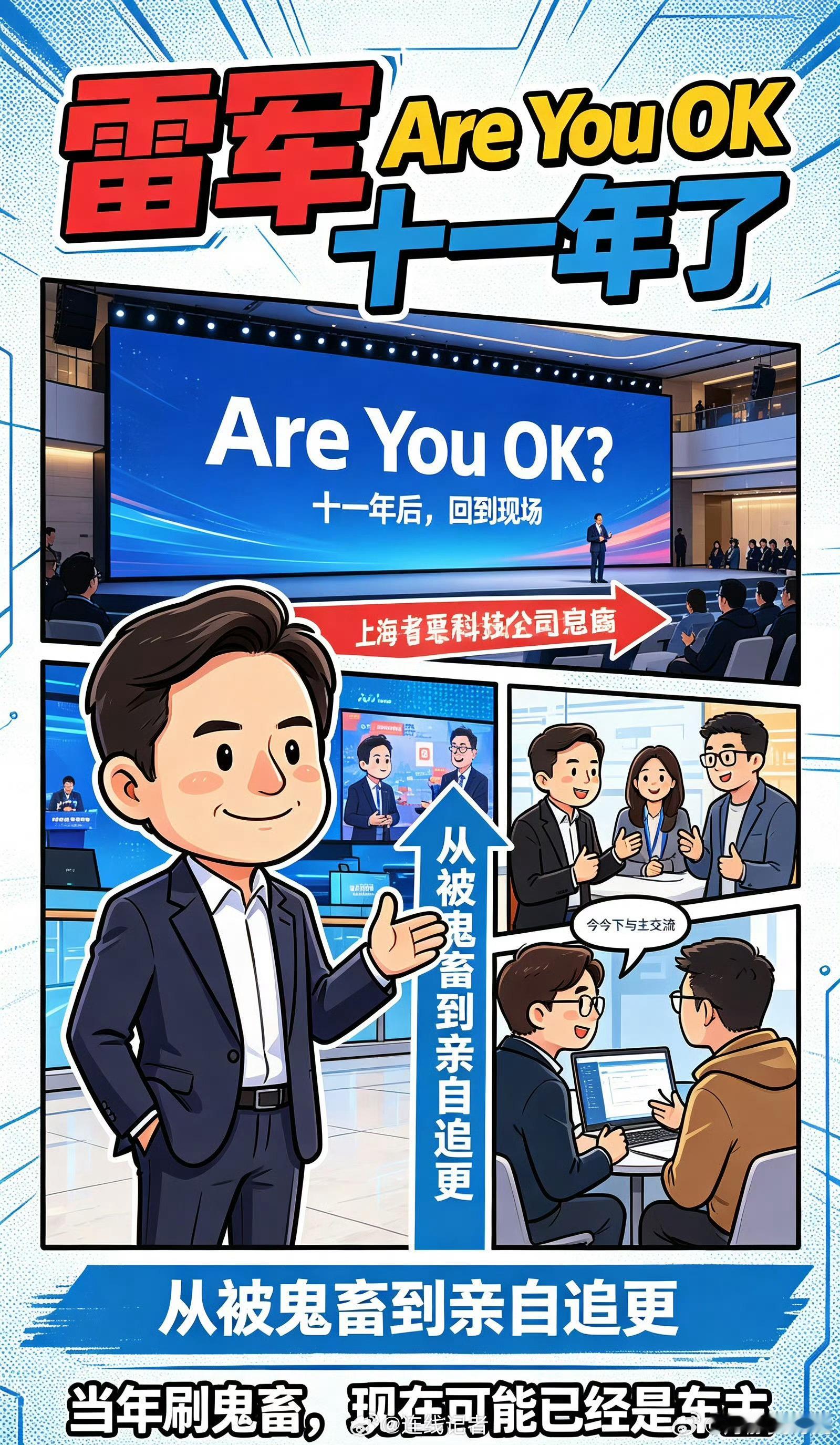 雷军AreYouOK十一年了十年沉淀积累下宝贵的信任资产，B站每条视频都在持续加