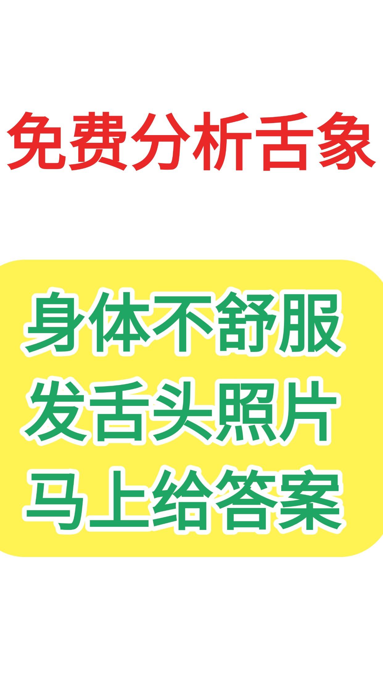 舌象分析中！春天要养肝，现在多数人压力大，肝不太好，肝不好，舌头有哪些表现呢？