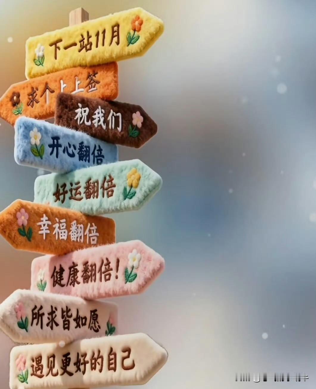 这一生要比任何人都爱自己
福由相生
相由心生
心由善养！
愿新的一月有个新的 ​