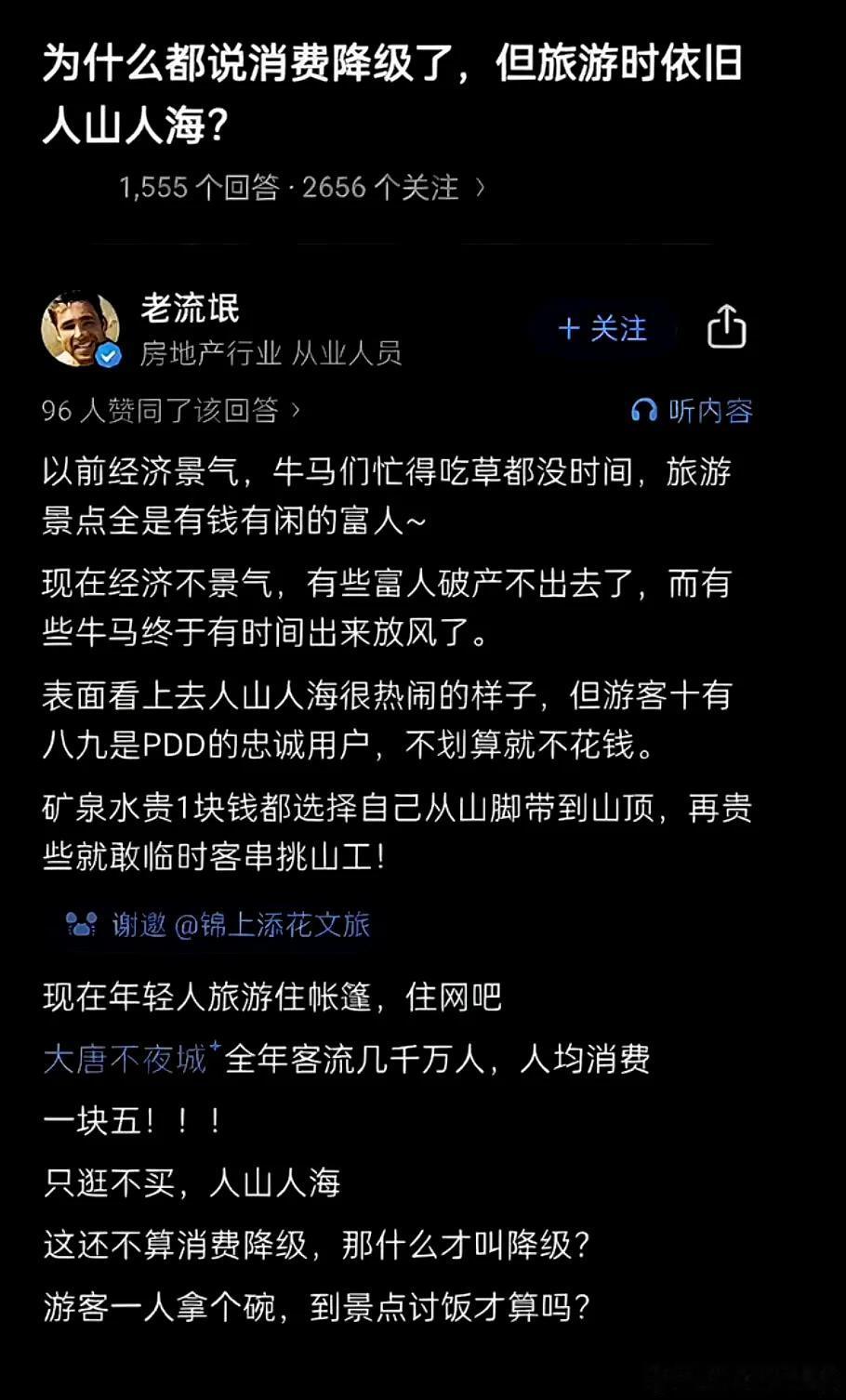为什么都说消费降级了，但旅游时依旧人山人海？ ​