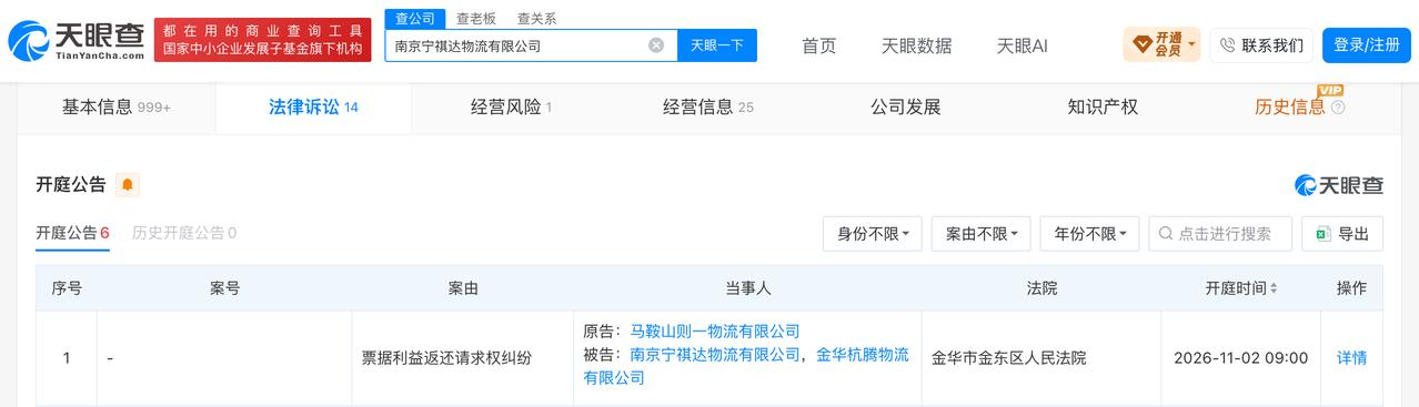苏宁易购2元转让宁祺达完成，标的一起票据纠纷将于11月开庭

近日，苏宁易购公告