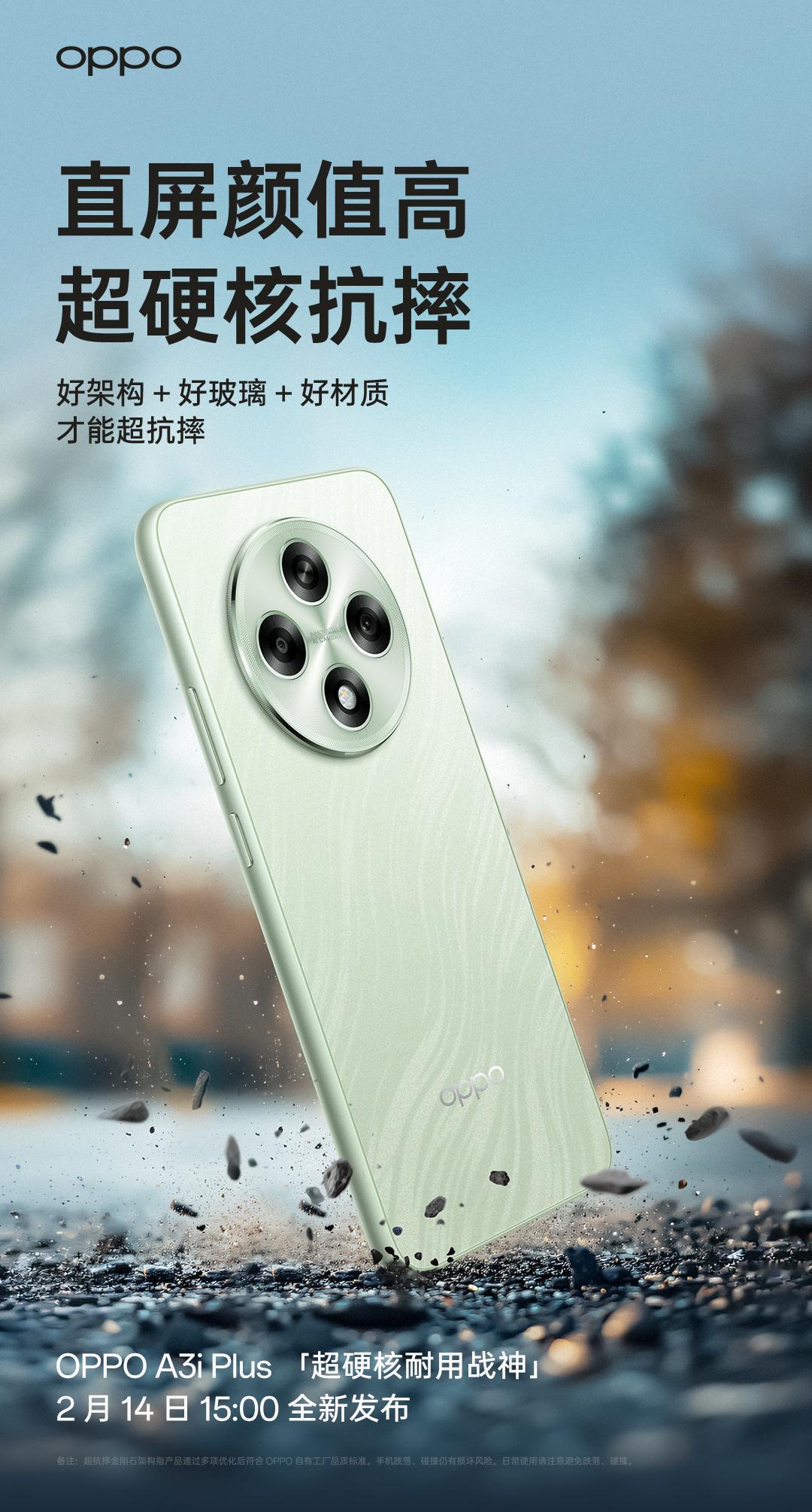 OPPO情人节发这个手机，OPPO A3i Plus，后缀挺长的，弧形中框好评，