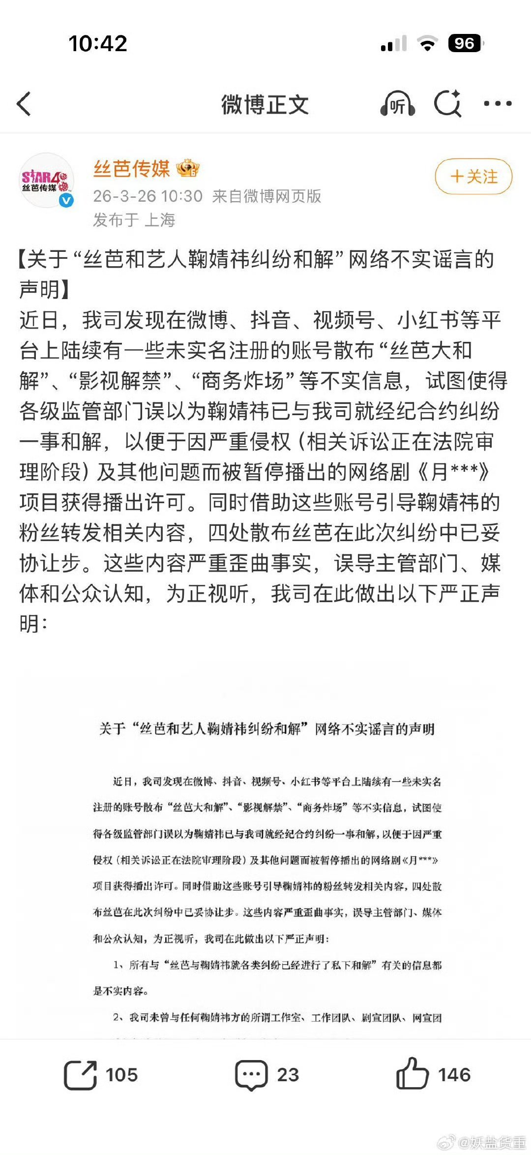 丝芭这个声明是要和鞠婧祎刚到底了之前还刷到说《月鳞绮纪》已经在排播了，我期待的剧