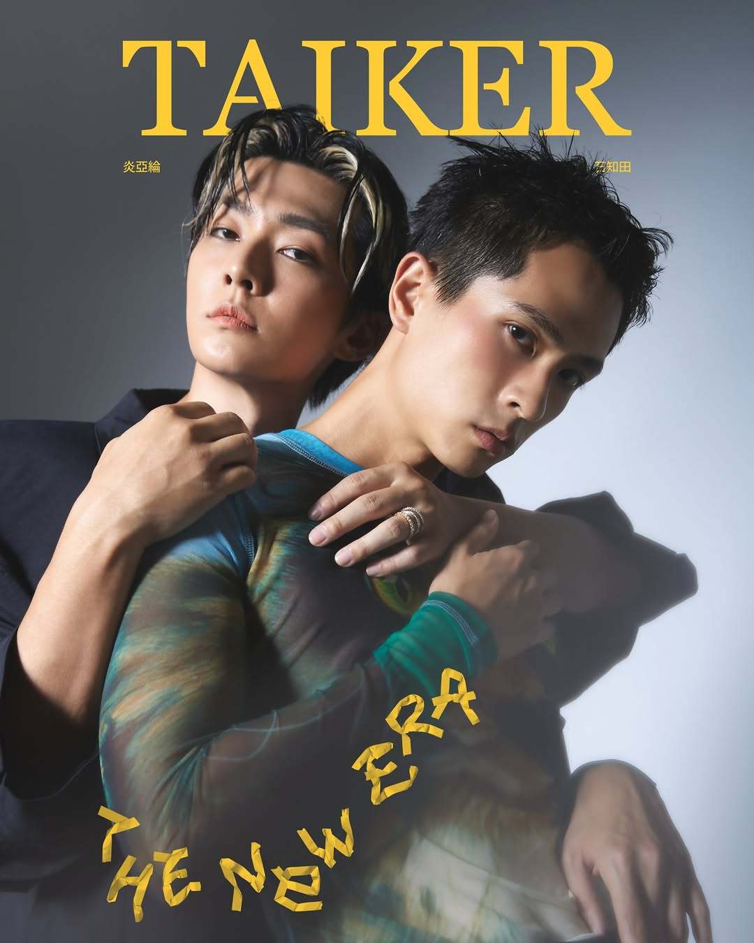 炎亚纶、石知田合体登上台客杂志新刊封面！ 