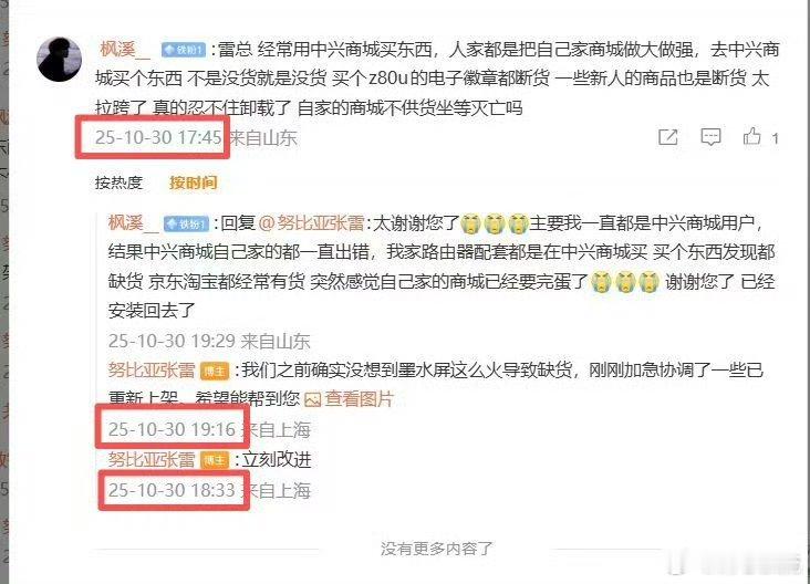 中兴高管客服级回应用户吐槽 中兴高管以客服级的姿态回应用户吐槽，这一行为背后有着