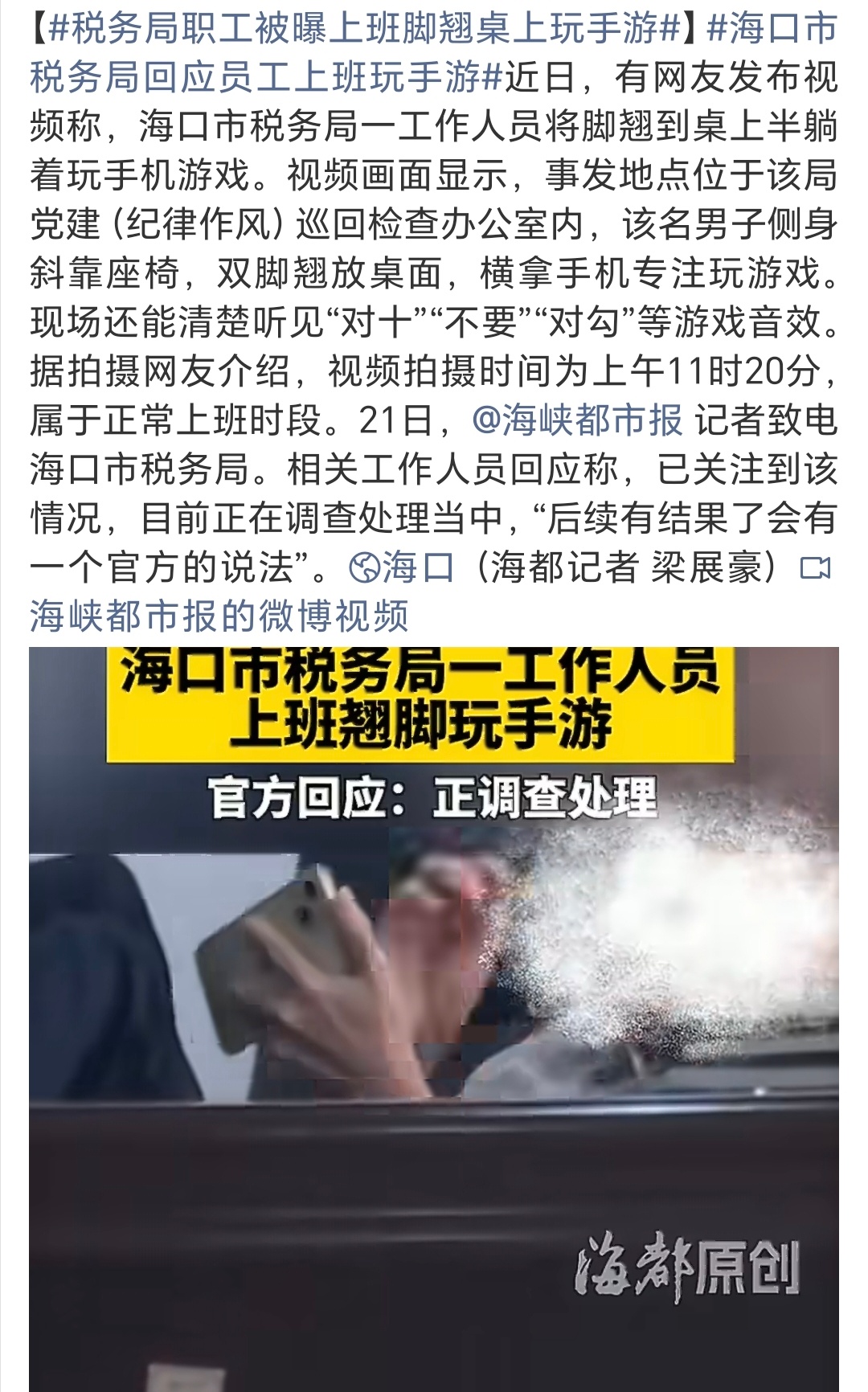 税务局职工被曝上班脚翘桌上玩手游如果说这是一天之中正常操作的一部分，大家会相信吗
