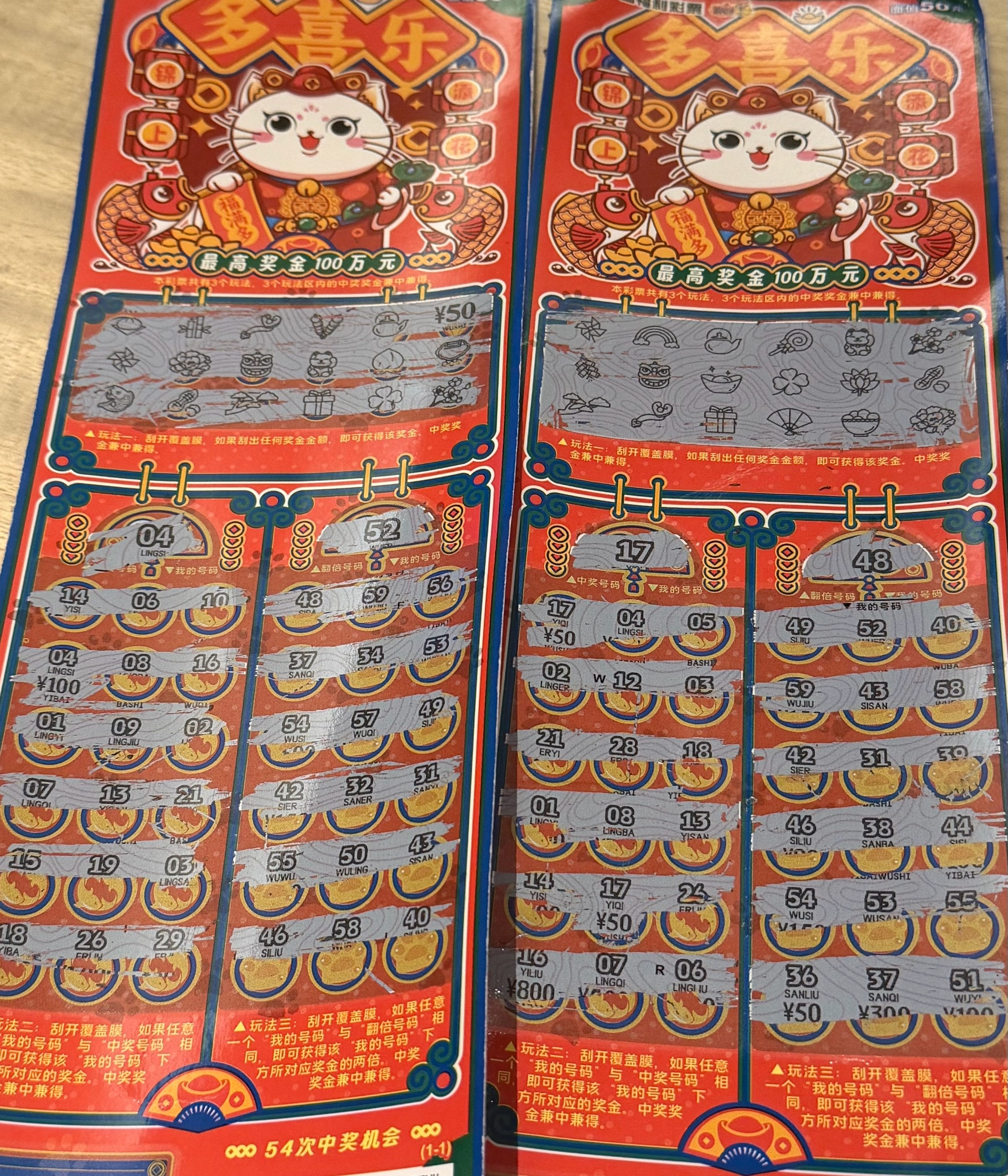 这次真的是被幸运之神老师眷顾了啊啊啊啊啊！！！红毯现场的彩票拿回来刮出了250块