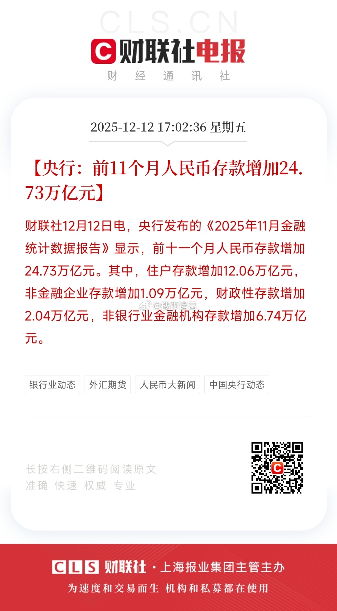 前11个月人民币存款增加24.73万亿。。 