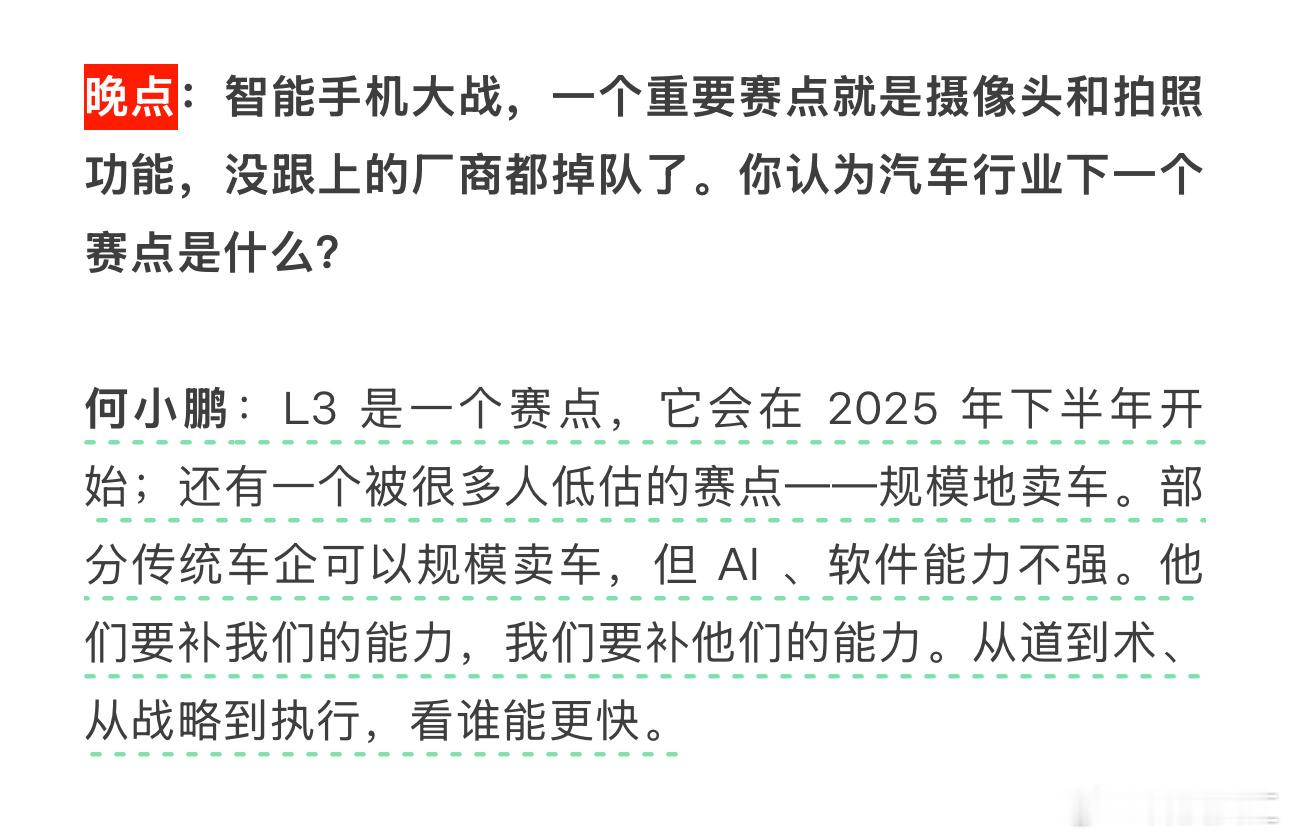 何小鹏在专访里提到智能驾驶L3将在今年下半年落地，这不亚于从LCC变智驾的变化，