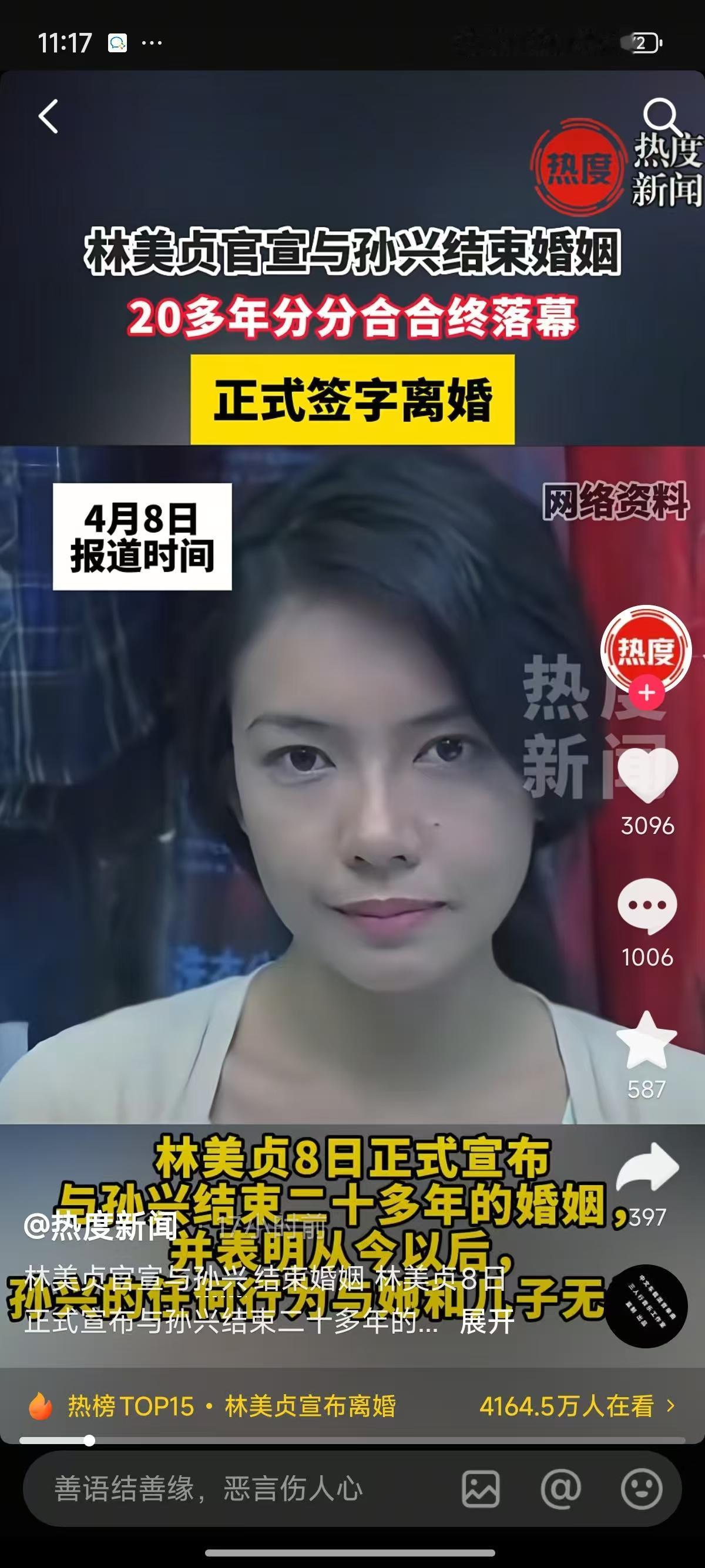 林美贞官宣和孙兴结束婚姻
20多年的分分合合已经落幕了正式签字离婚。
林美贞表明