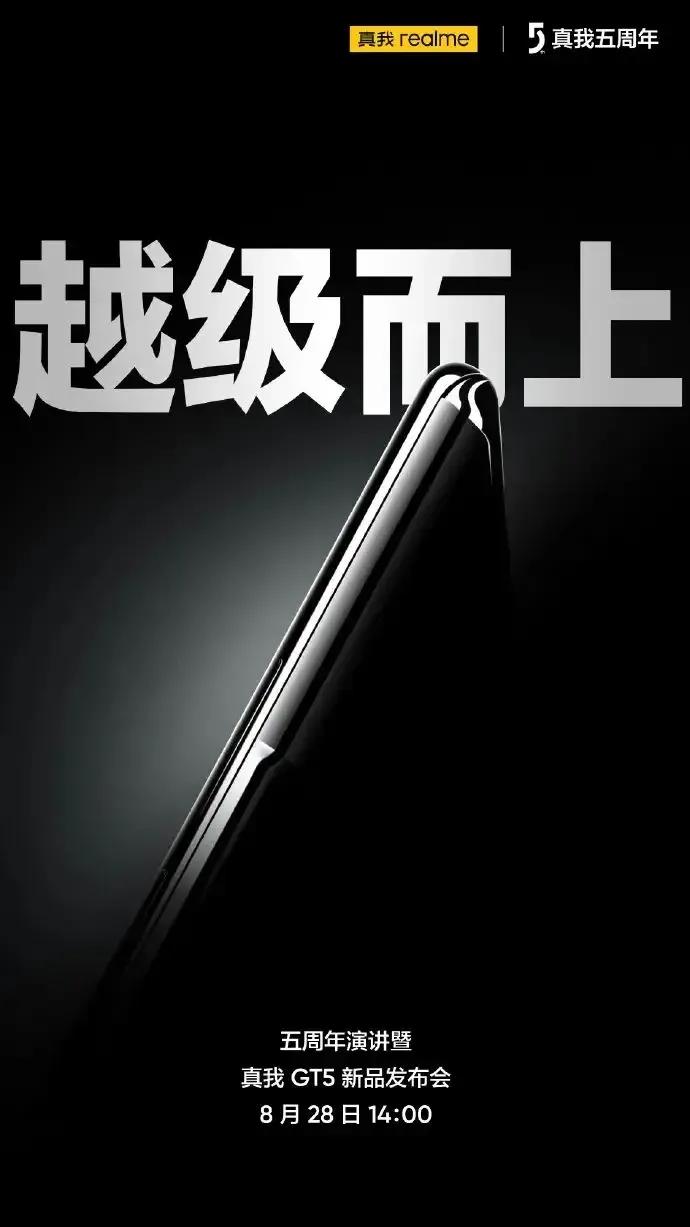 真我新手机8月发布
真我GT5手机会在8月28发布
真我GT5手机，配置早早就曝