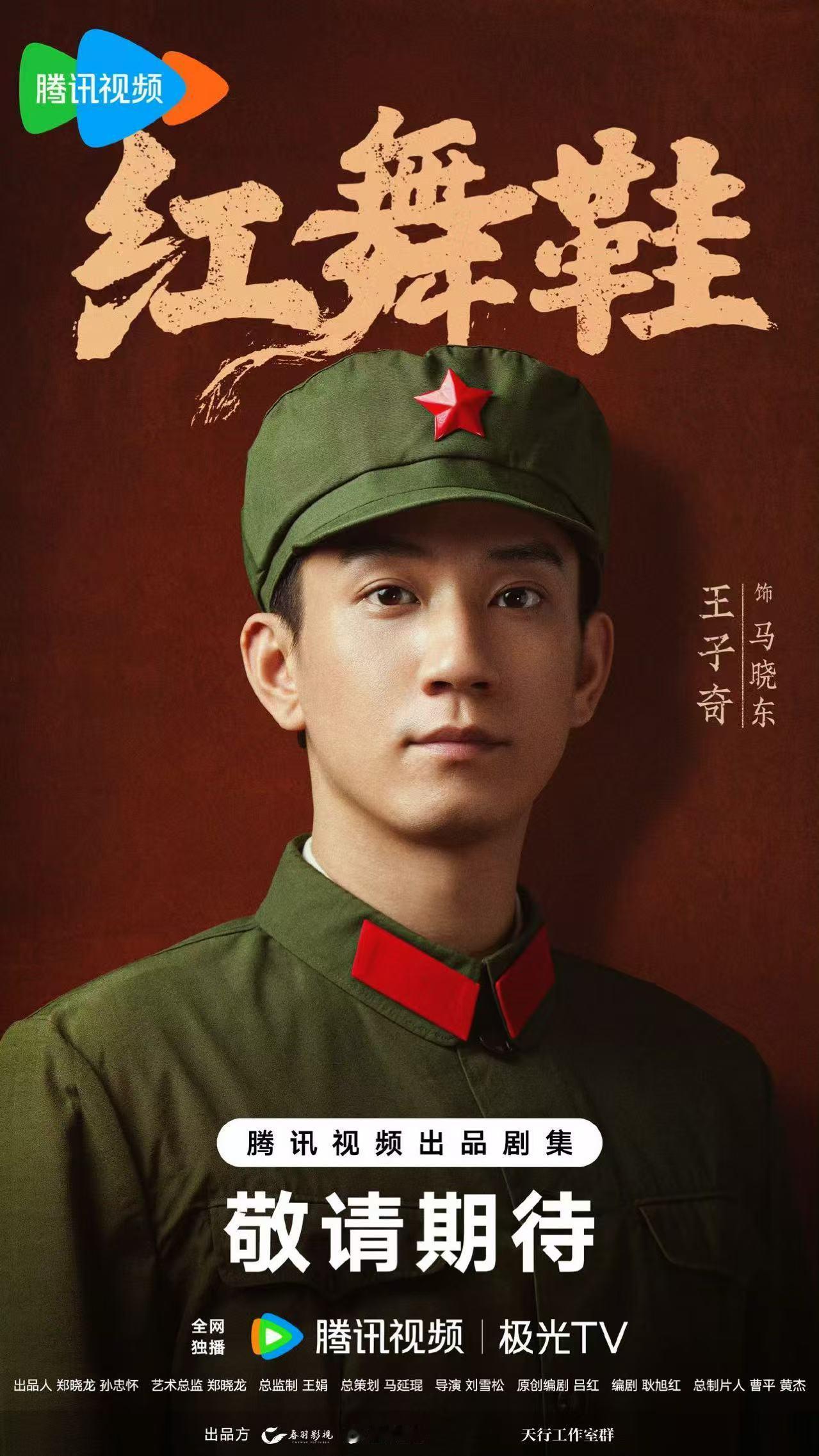 红舞鞋杀青海报周也王子奇红舞鞋杀青照周也王子奇红舞鞋杀青照，哇，好耶 