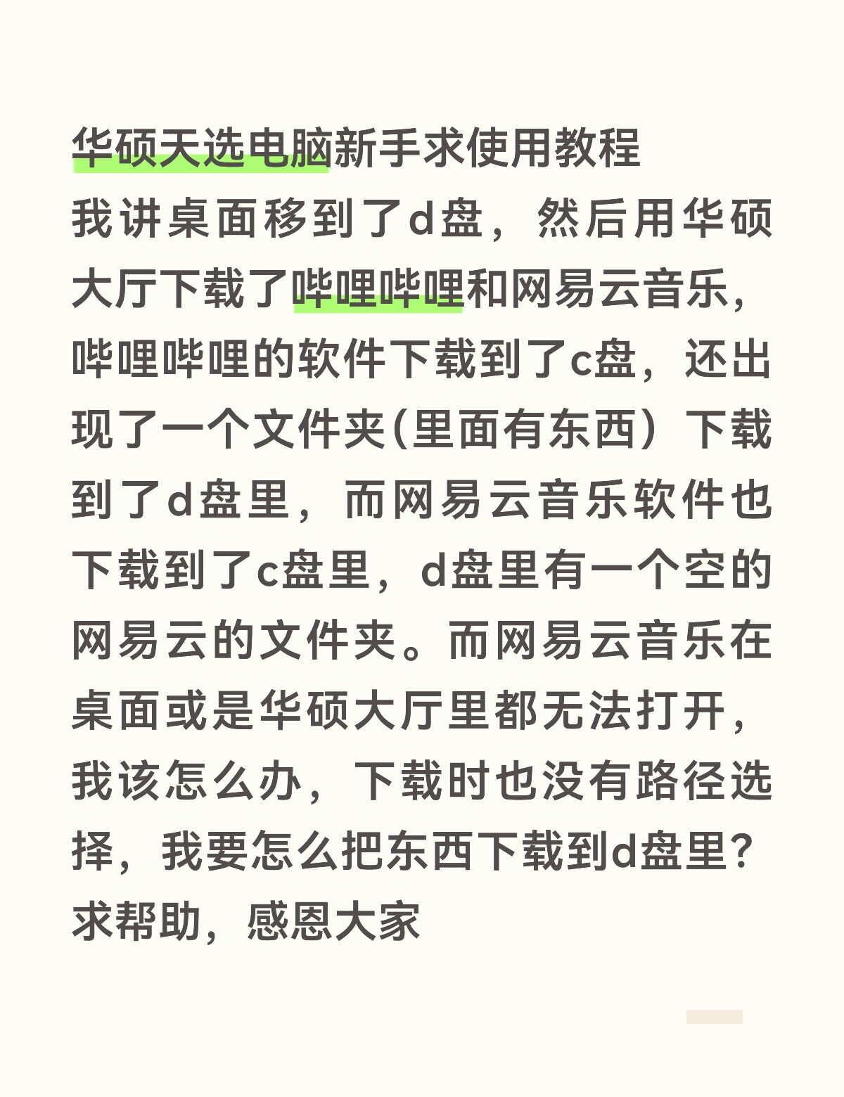 希望大家能帮忙解答，教教我怎么使用电脑！谢谢大家！