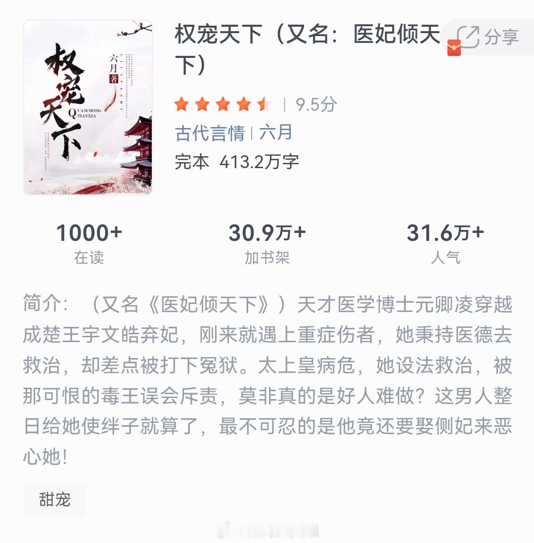 《权宠天下》作者：六月天才医学博士元卿凌穿越成楚王宇文皓弃妃，刚来就遇上重症伤者
