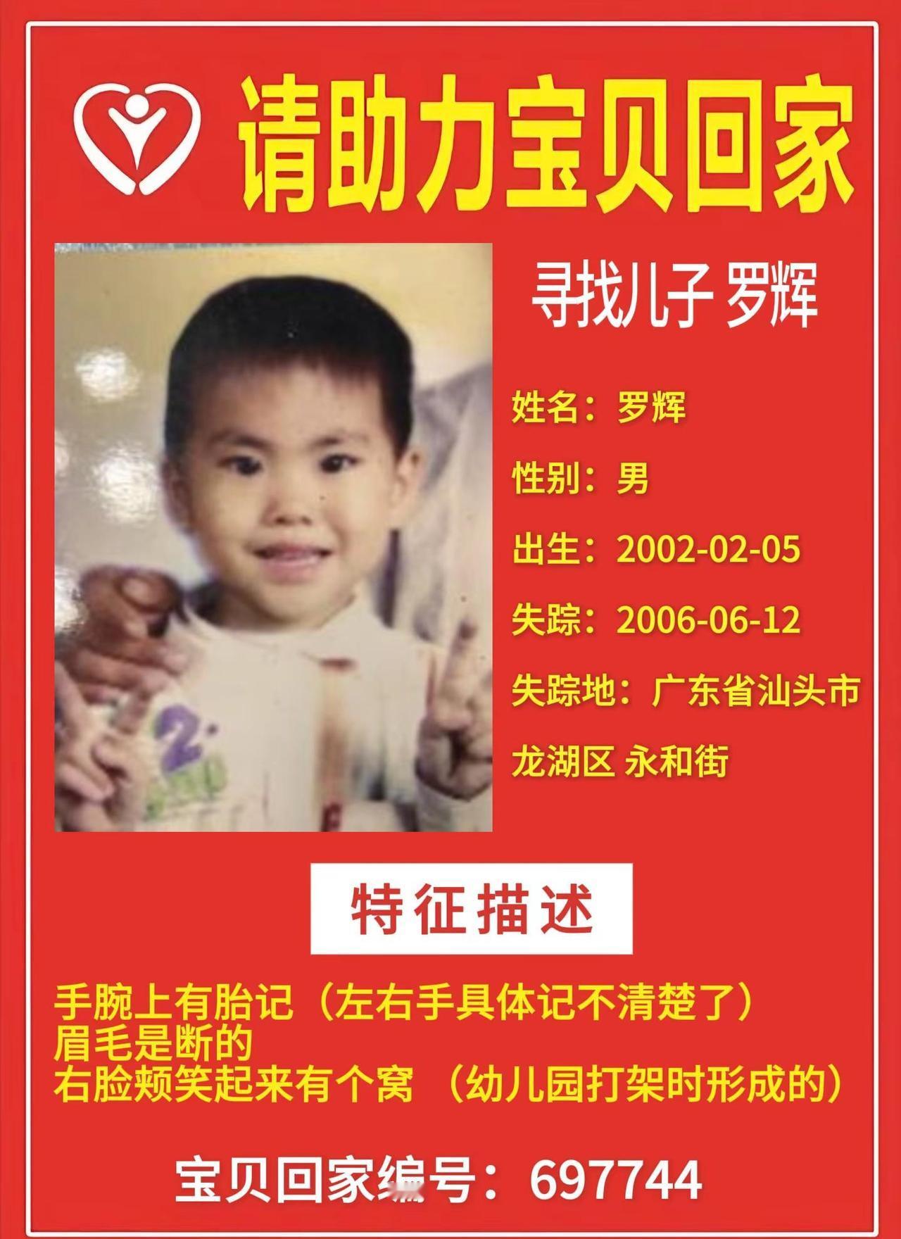 希望全天下的走失儿童都能平平安安健健康康的回到自己的家让爱回家 传递正能量 寻人