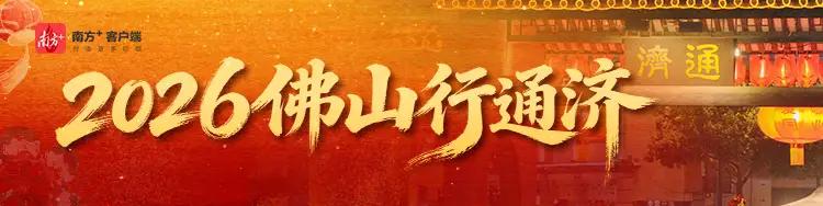 每年元宵节，佛山最热闹的民俗活动一定是行通济。今年这场万众期待的盛会已经拉开帷幕