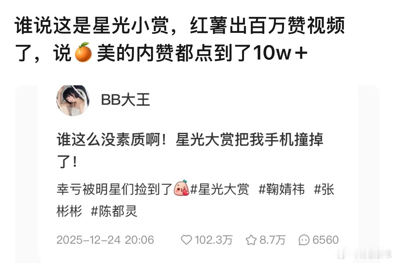 🍊这次星光大赏真又美出圈了吧！预计还能在涨20万 