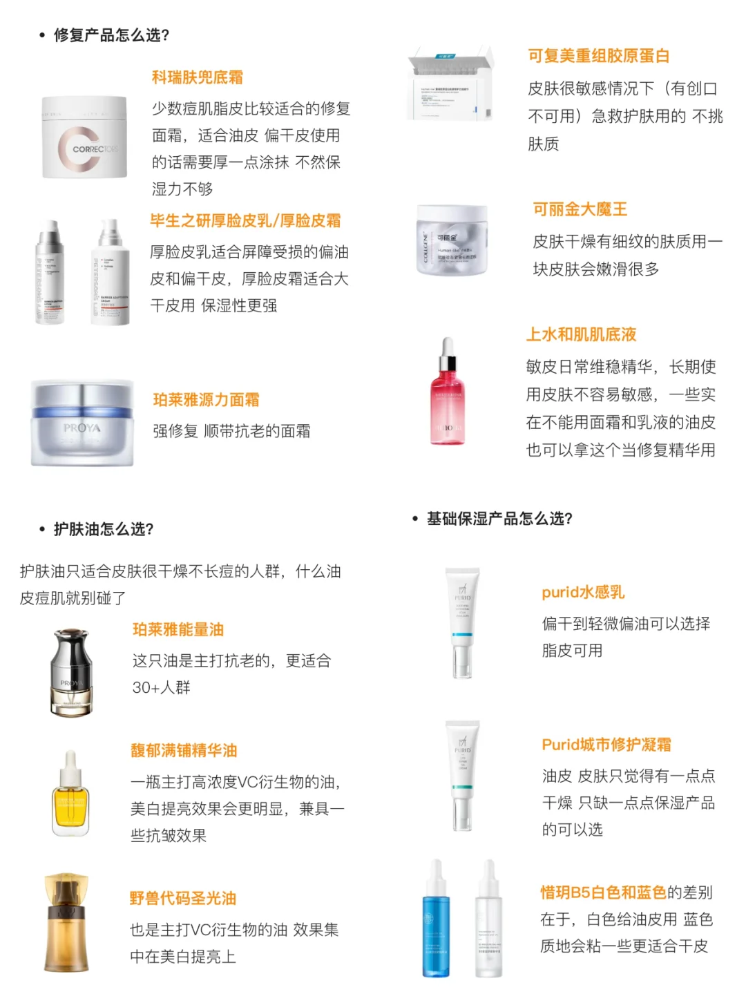 一些我平时会推荐/直播会卖的品的汇总功课