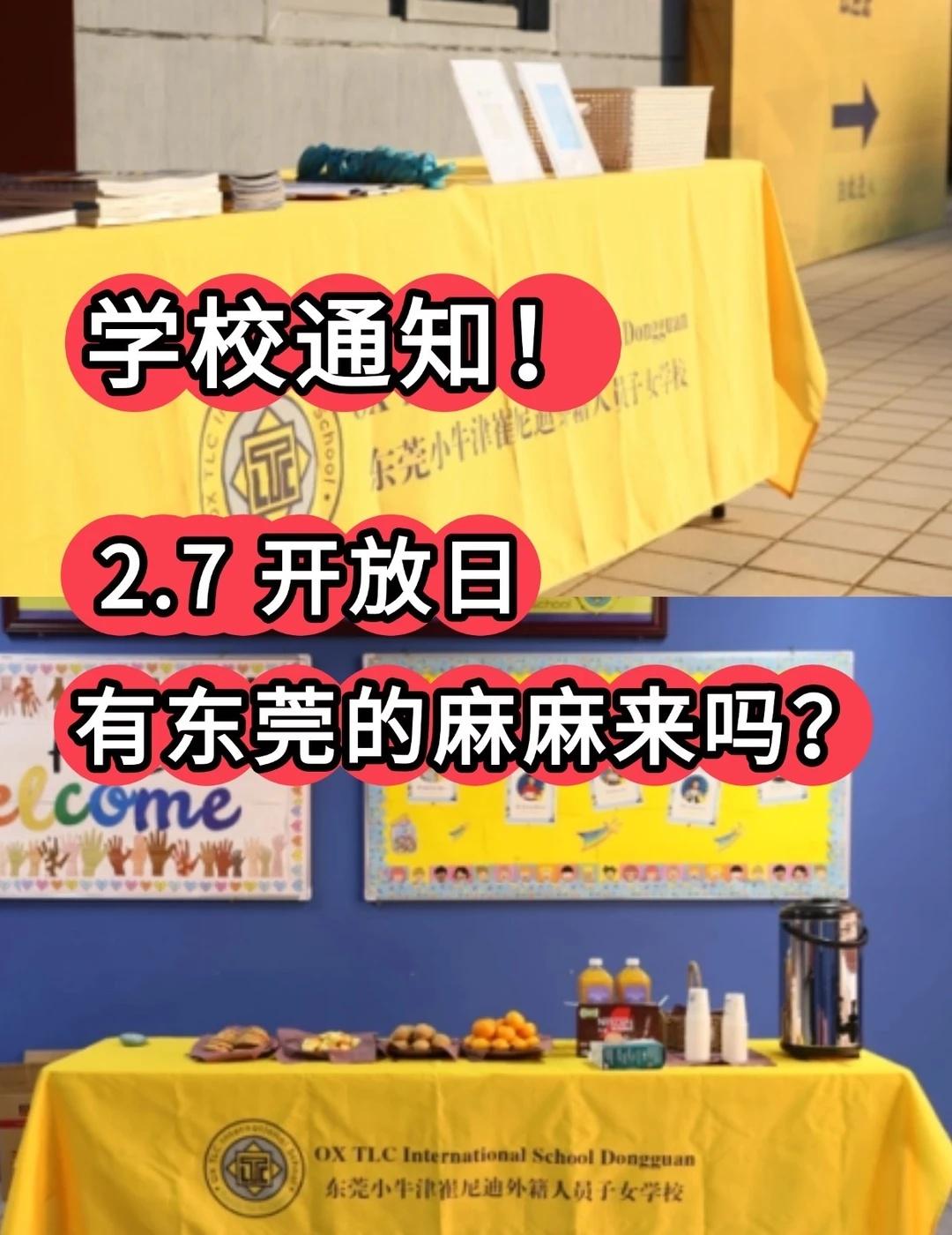 东莞小牛津放假前蕞后一次开放日
有东莞的麻麻在找国际学校吗？东莞小牛津幼小初高都