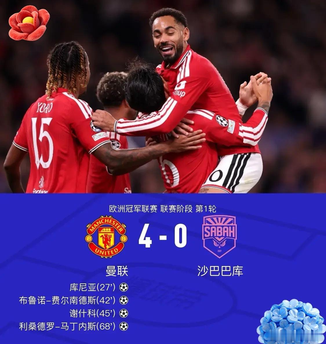 体育[超话] 北京时间9月11日欧洲冠军联赛 联赛阶段 第1轮，曼联对阵沙巴巴库