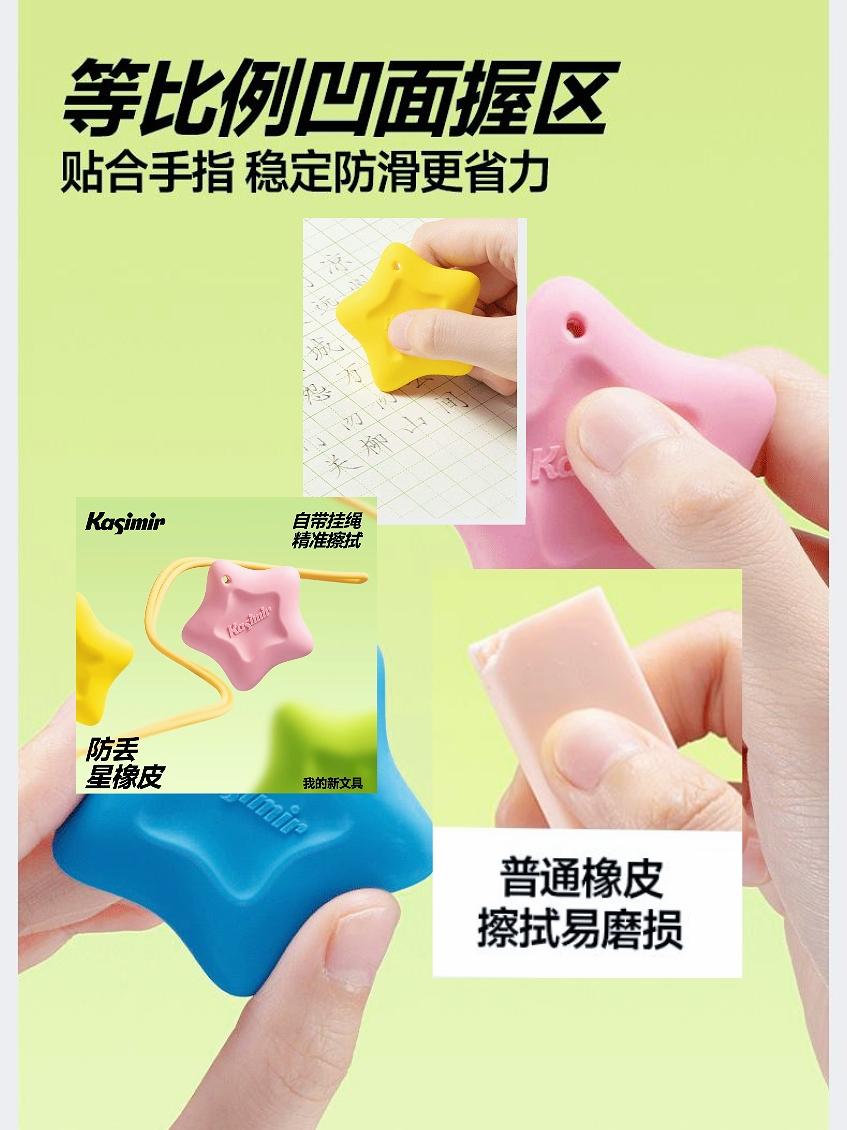 卡西米尔新款防丢星橡皮、这也太好看了吧、关键是它擦字效果也太好了、不用...