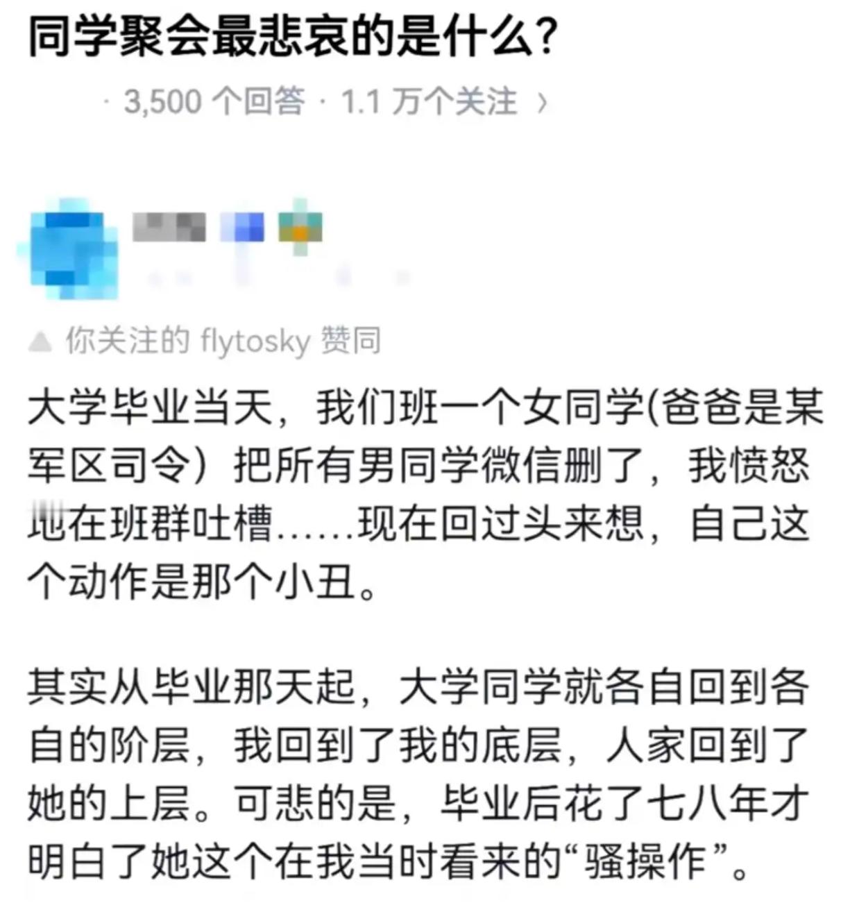毕业当天女同学删光男同学微信，多年后才懂自己是“小丑” ​​​