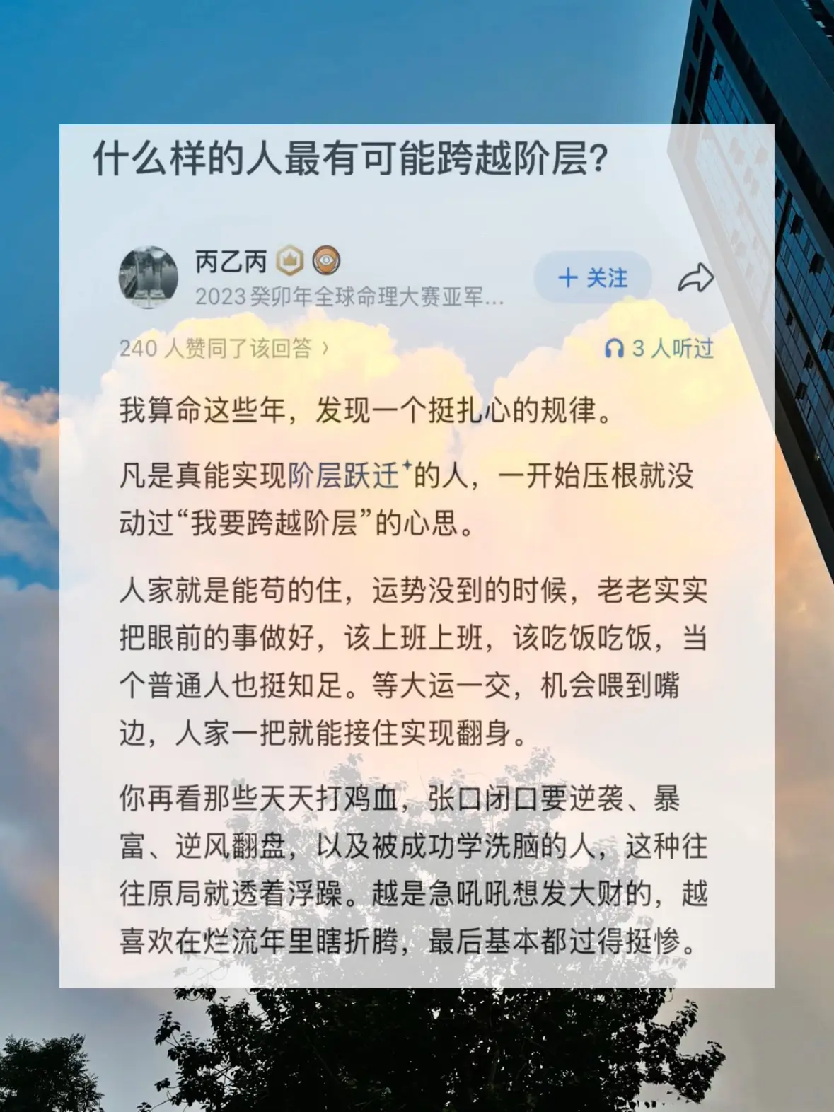 什么样的人最有可能跨越阶层？