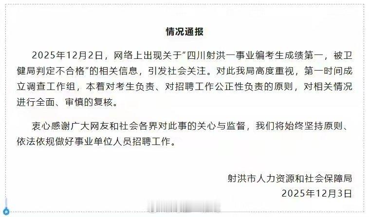 官方通报考编第一被判定不合格既然第一名官宣不合格，何不晒一晒补录人员的基本情况？
