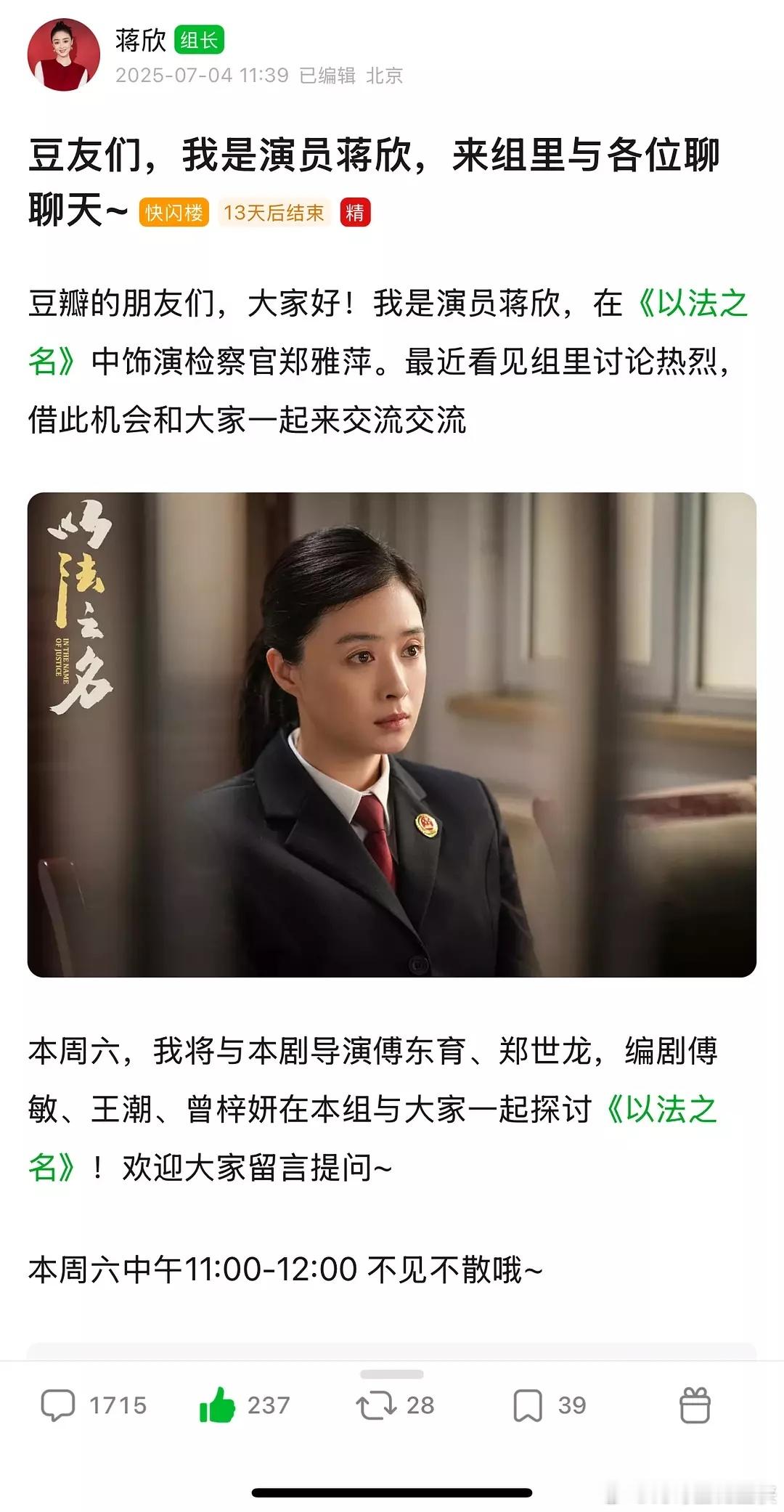 为什么结束了我才刷到啊[泪]，蒋欣在哪里! ! ! ​​​