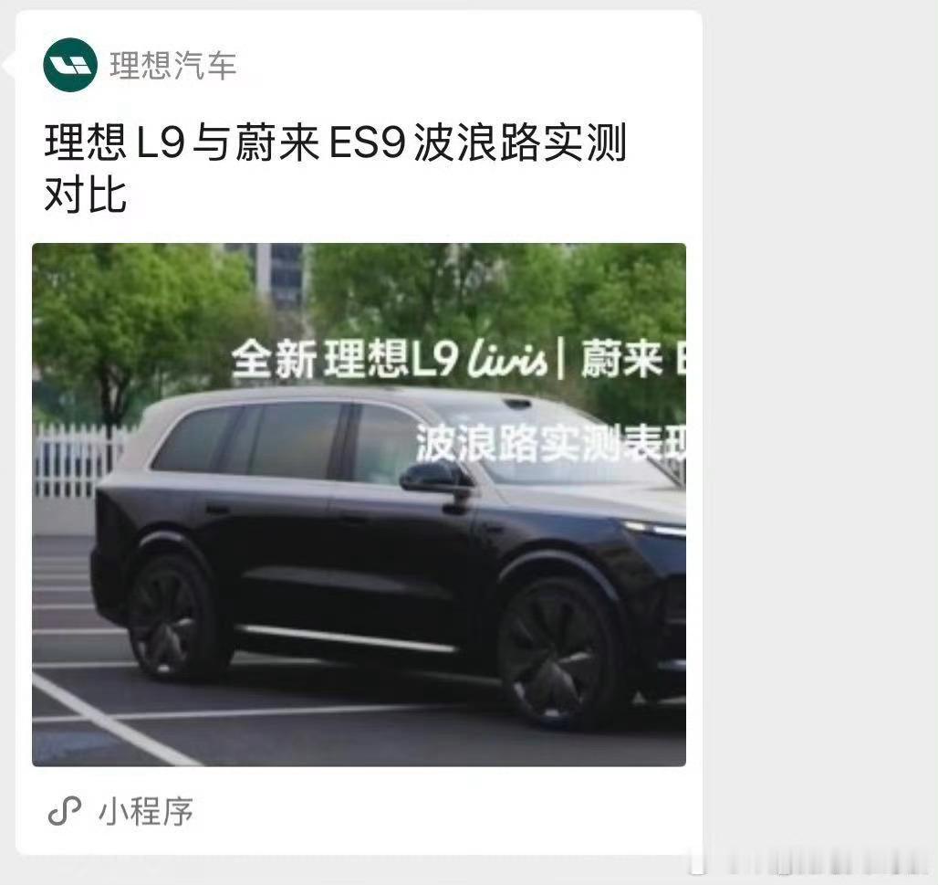 蔚来副总裁回应理想汽车官方也好媒体用户也好做这种对比一定要公平公正而且官方号发出