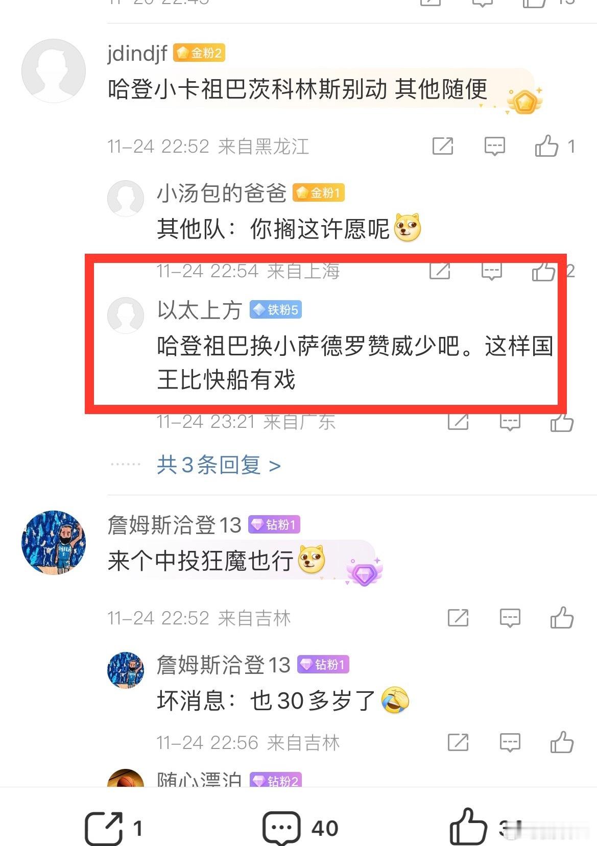 要不要脸，指定拆完快船又要祸害别的队了 