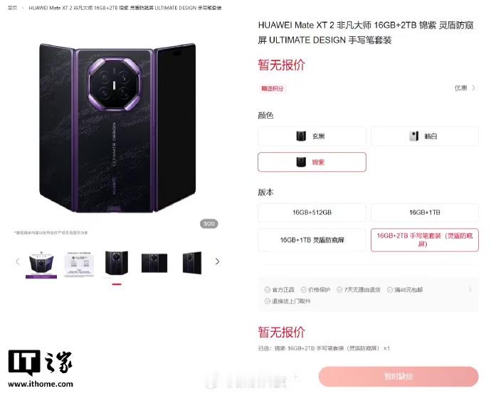 华为灵盾 折叠屏 华为Mate XT 2 非凡大师首次将“灵盾防窥屏”落地折叠屏