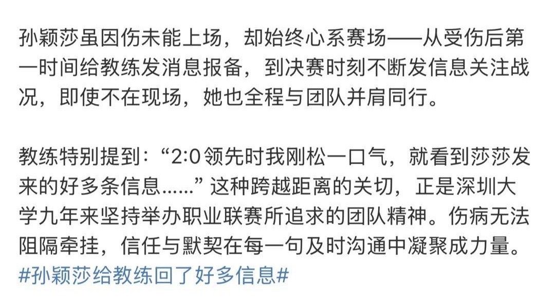 孙颖莎一直在关心乒超赛场上的变化但有人却在倒灶认为“她不在也行” 