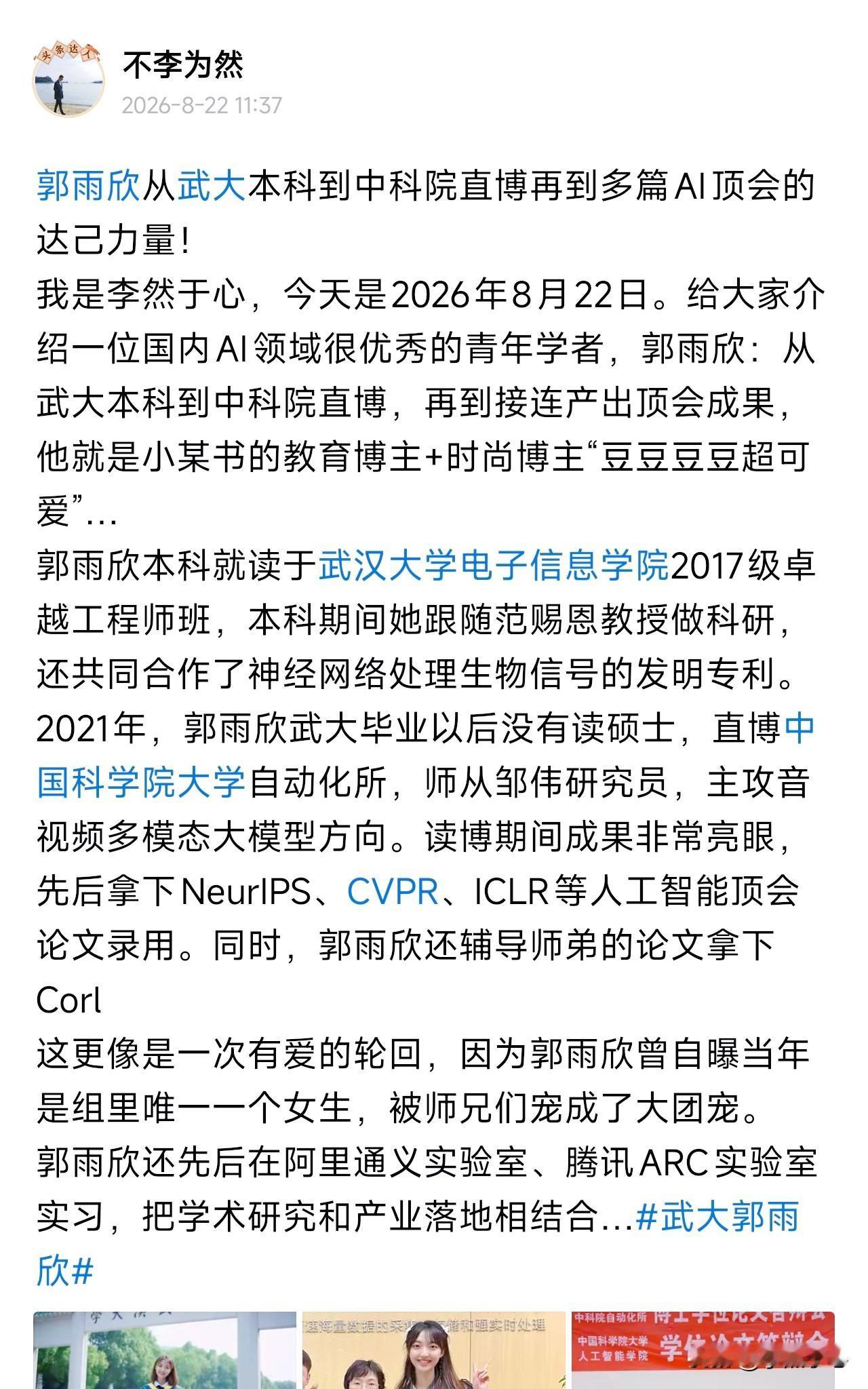 致敬郭雨学霸履历！却接连收到她本人举报
我是李然于心，今天是2026年8月25日