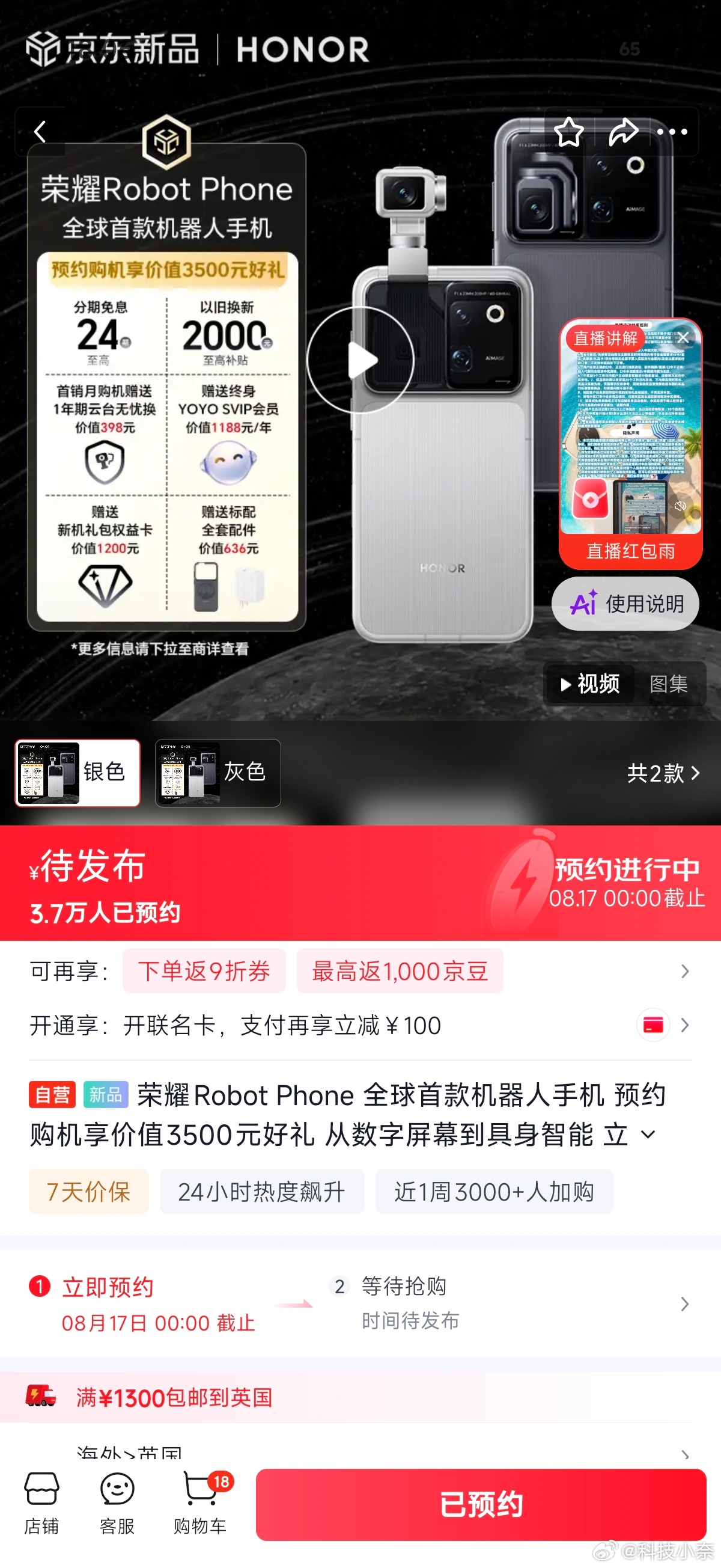 荣耀Robot Phone开启预约！有点东西 据说首日预约量已超过荣耀历代旗舰产