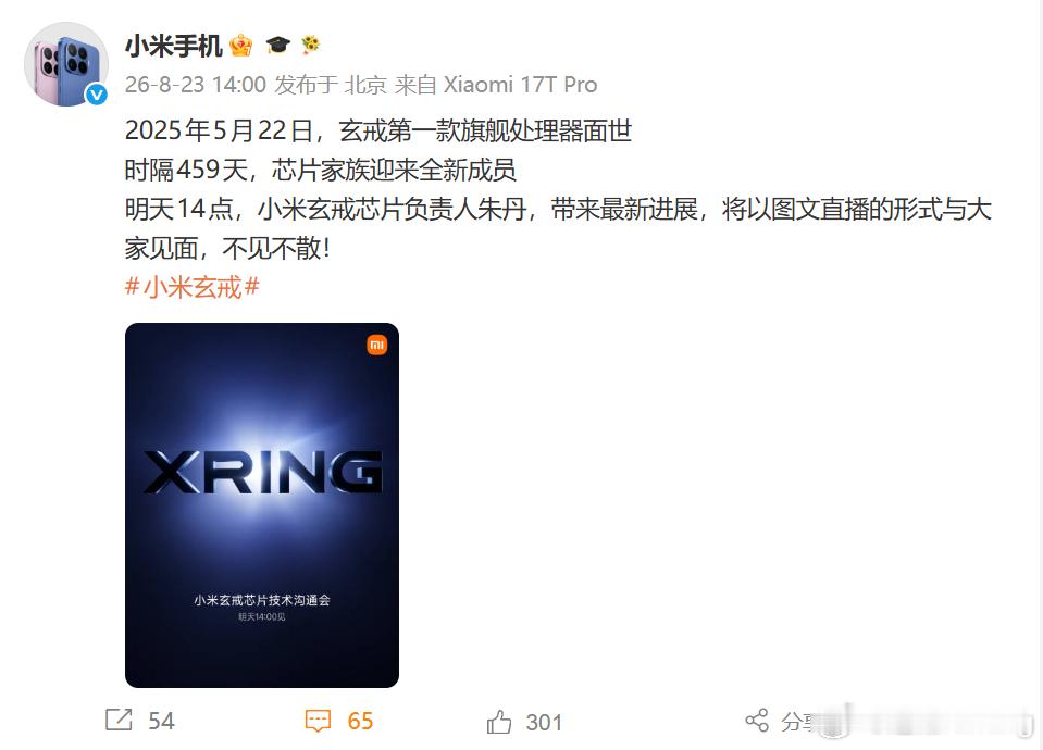 第二代玄戒终于要来了