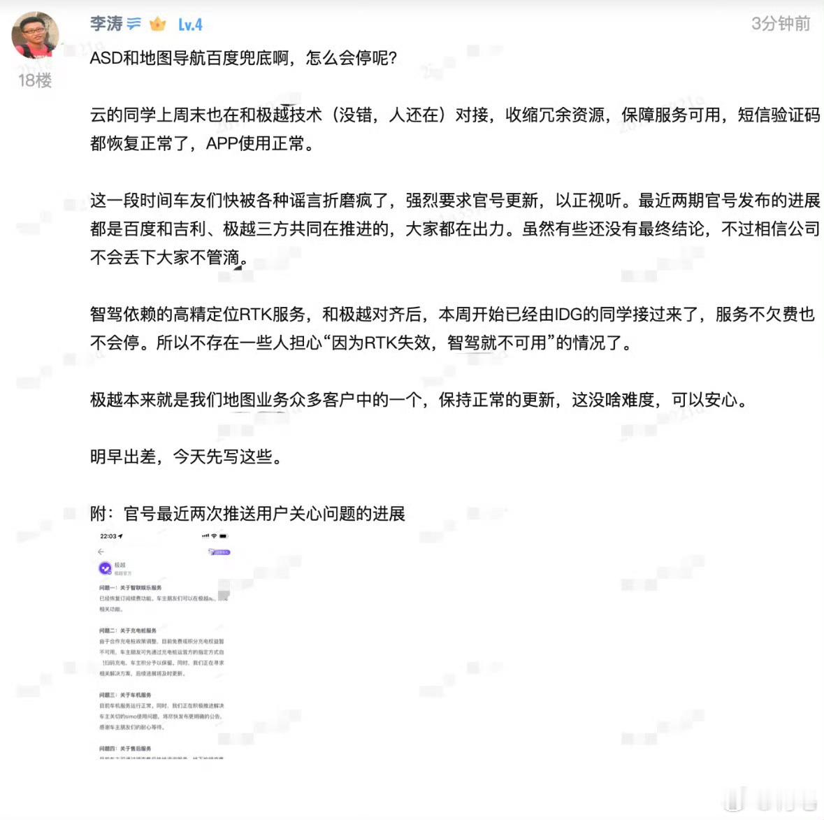 极越智驾和地图导航由百度兜底 百度IDG运营管理负责人李涛在公司内网发文明确指出