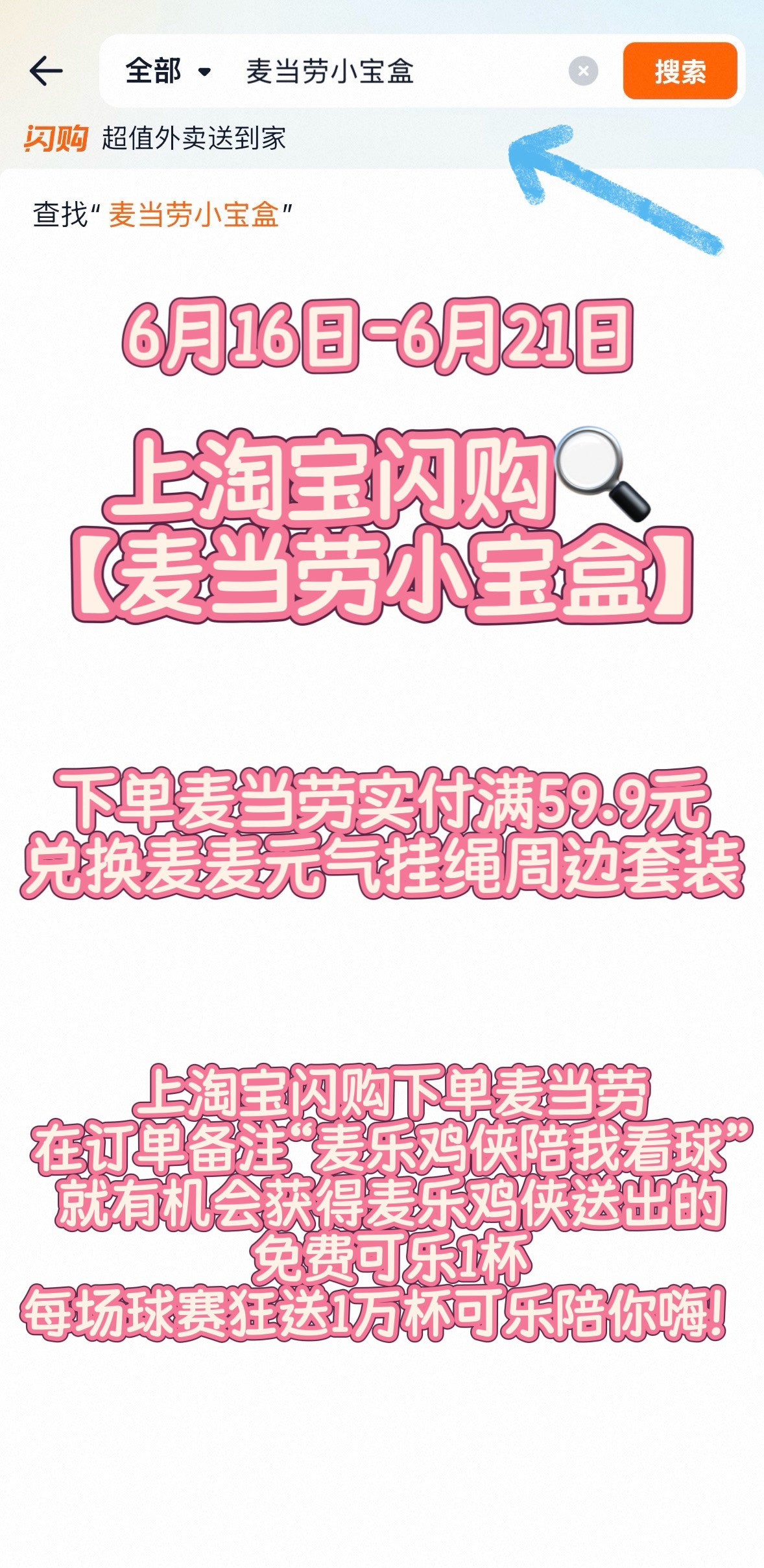 南京球迷观赛有多反差淘宝闪购小宝盒总爱翻看老比赛录像，沉迷回味经典名场面，妥妥的