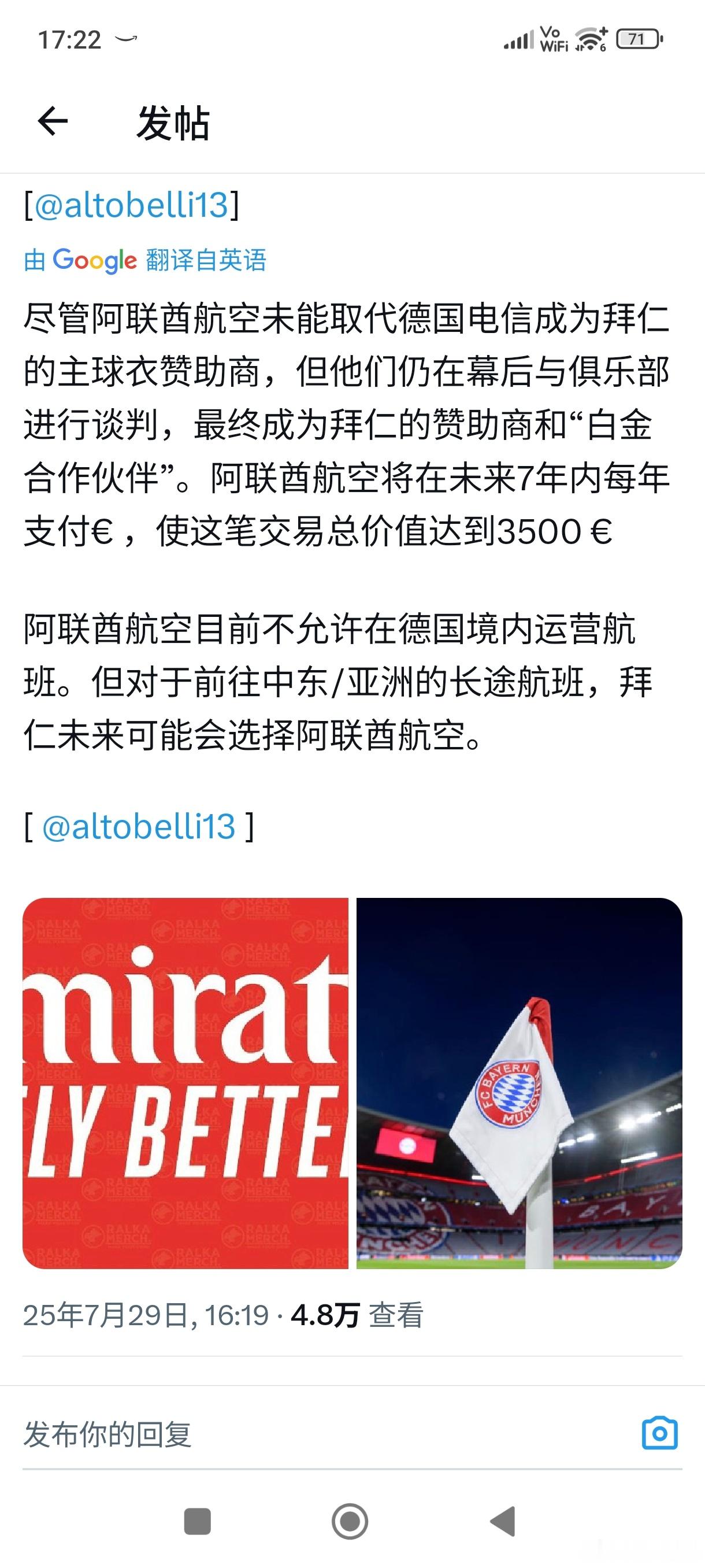 ［来钱了］拜仁签下阿联酋航空作为白金赞助商，合同7年，拜仁每年得到500万欧元，