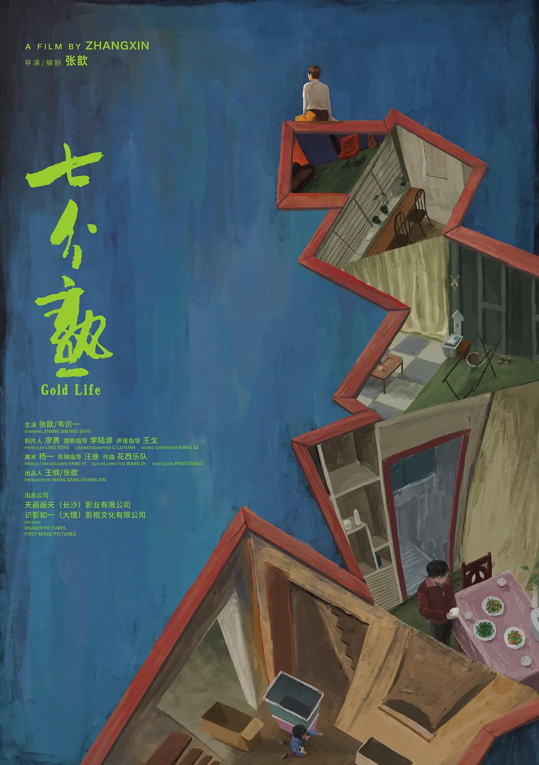 FIRST影展荣誉名单 第20届FIRST青年电影展最佳剧情长片：《七分熟》。 