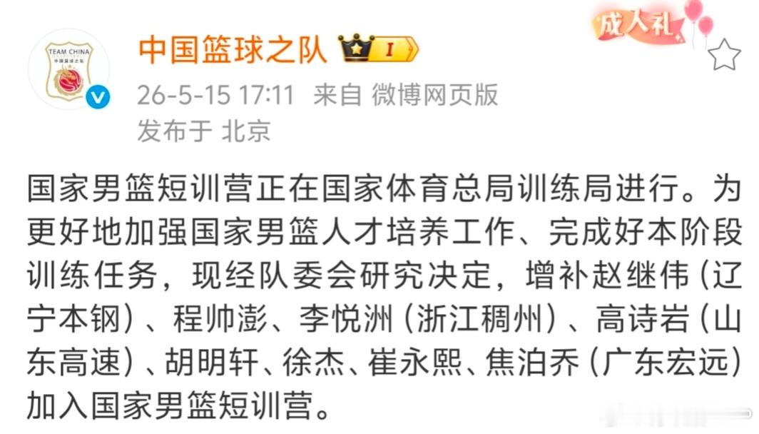 中国家男篮短训营更新名单，增补八名在CBA季后赛出局的球员：赵继伟（辽宁本钢）、