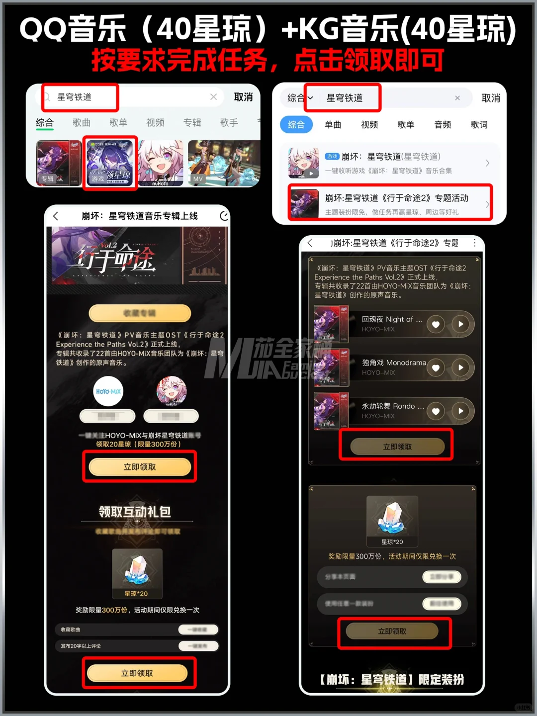 星穹铁道【80星琼】兑换码活动