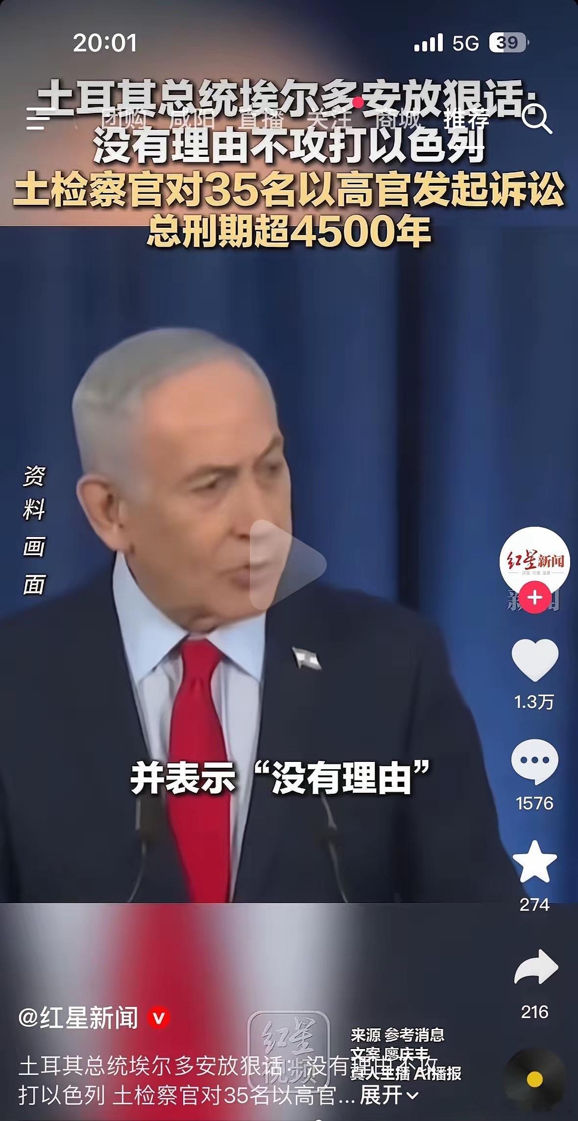 土耳其要是攻打以色列，以色列必死无疑，其实伊朗如果被收拾了，下一个就会是土耳其。