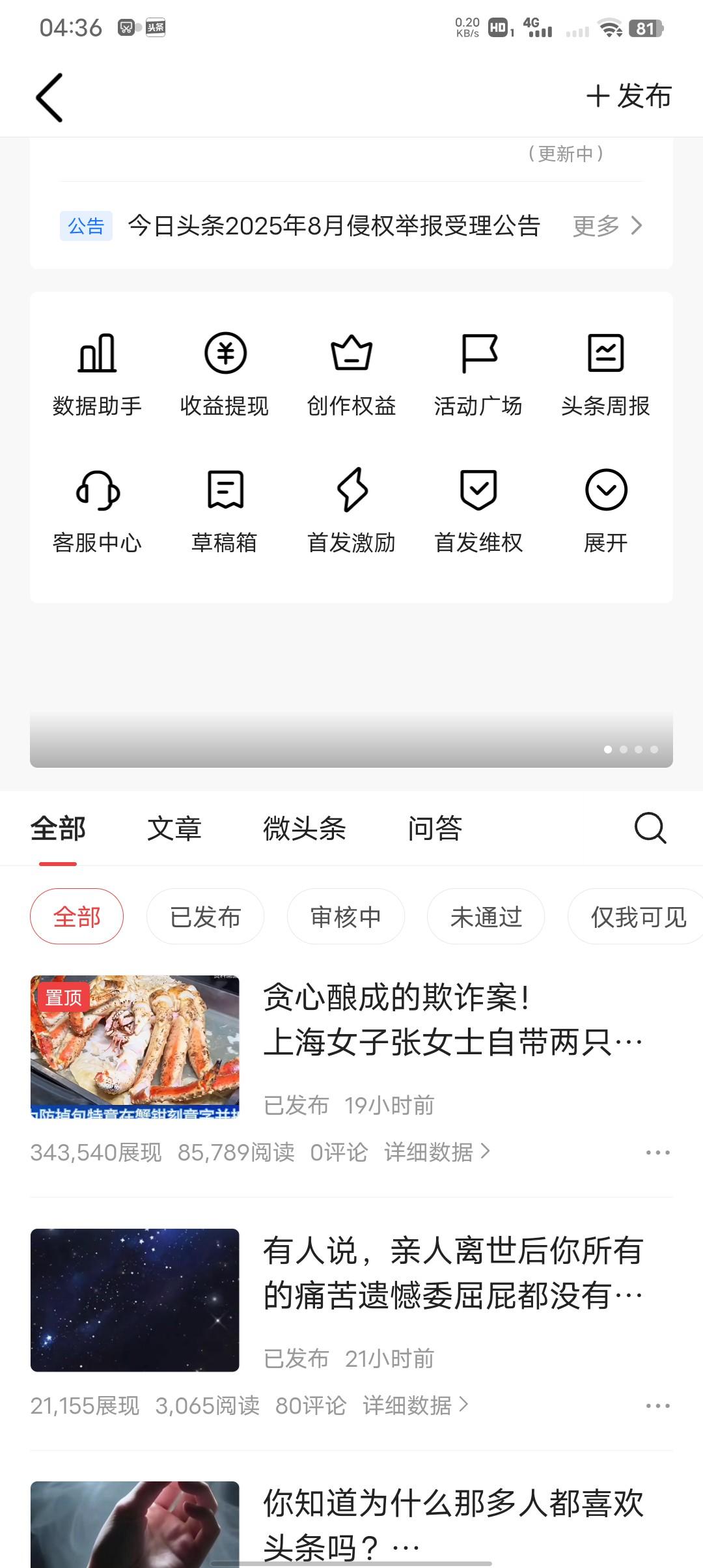 想不通啊？真想不通，昨天阅读量8万5千多，点赞量493，分享107，收藏78，转