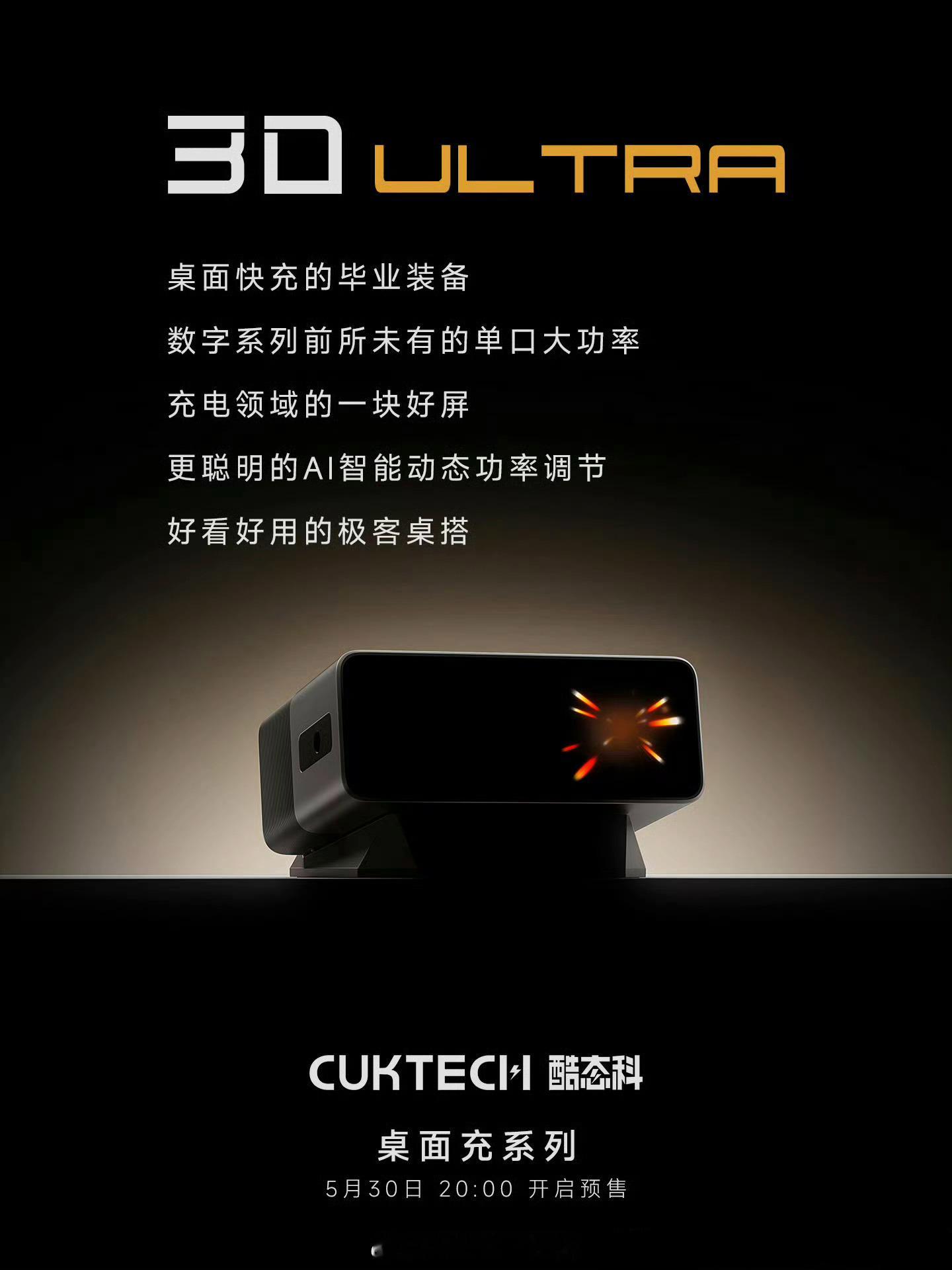 酷态科的桌面充电站产品来了自带显示屏！！酷态科30号Ultra 更聪明的AI智能