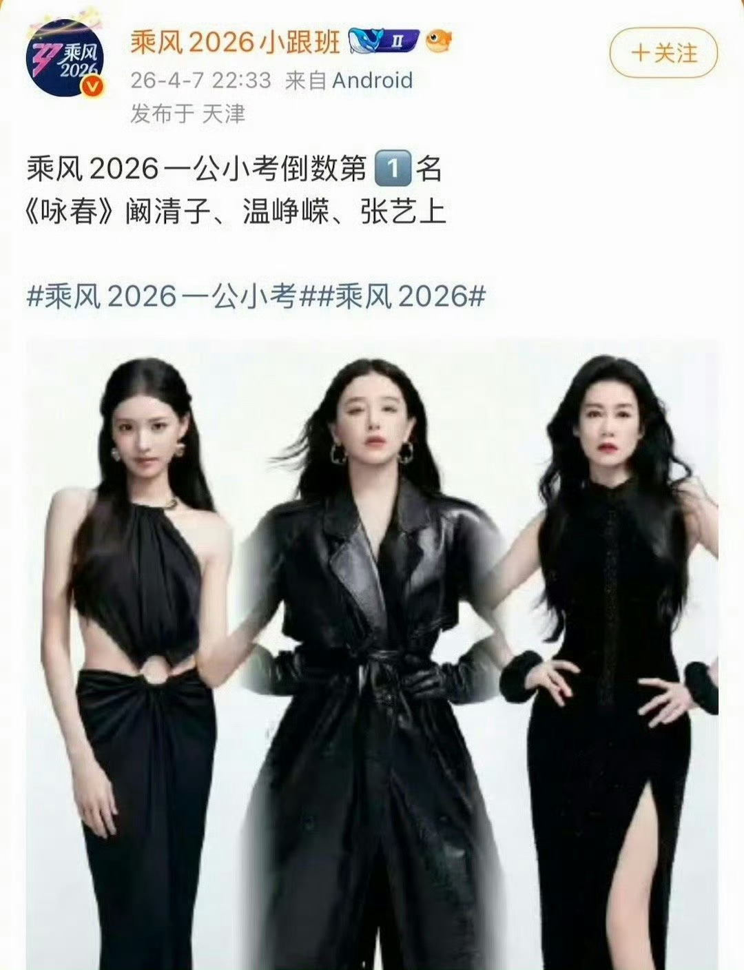 网传一公淘汰张艺上温峥嵘啊？真的假的？这次的分组是阚清子、温峥嵘和张艺上，那么快