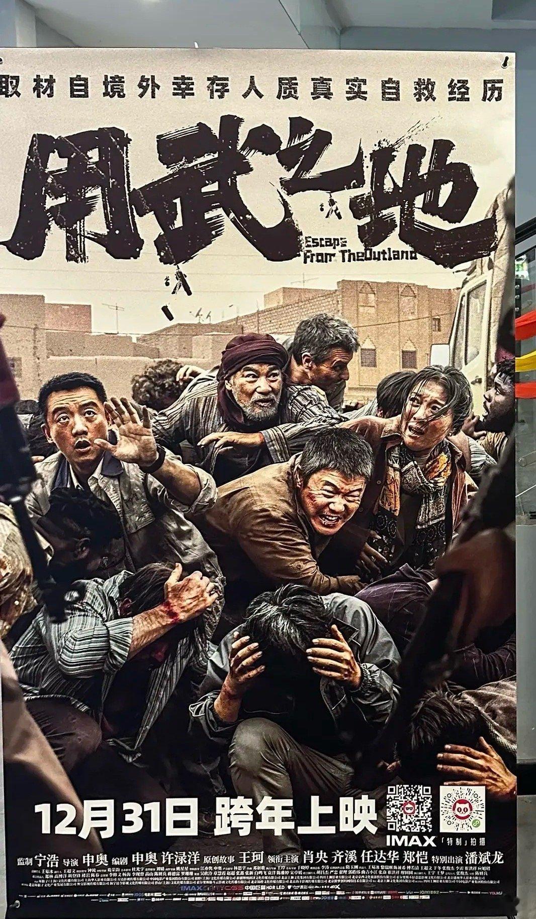 《用武之地》线下海报，这个海报故事感很足。下周三周四24/25全国点映，12.3