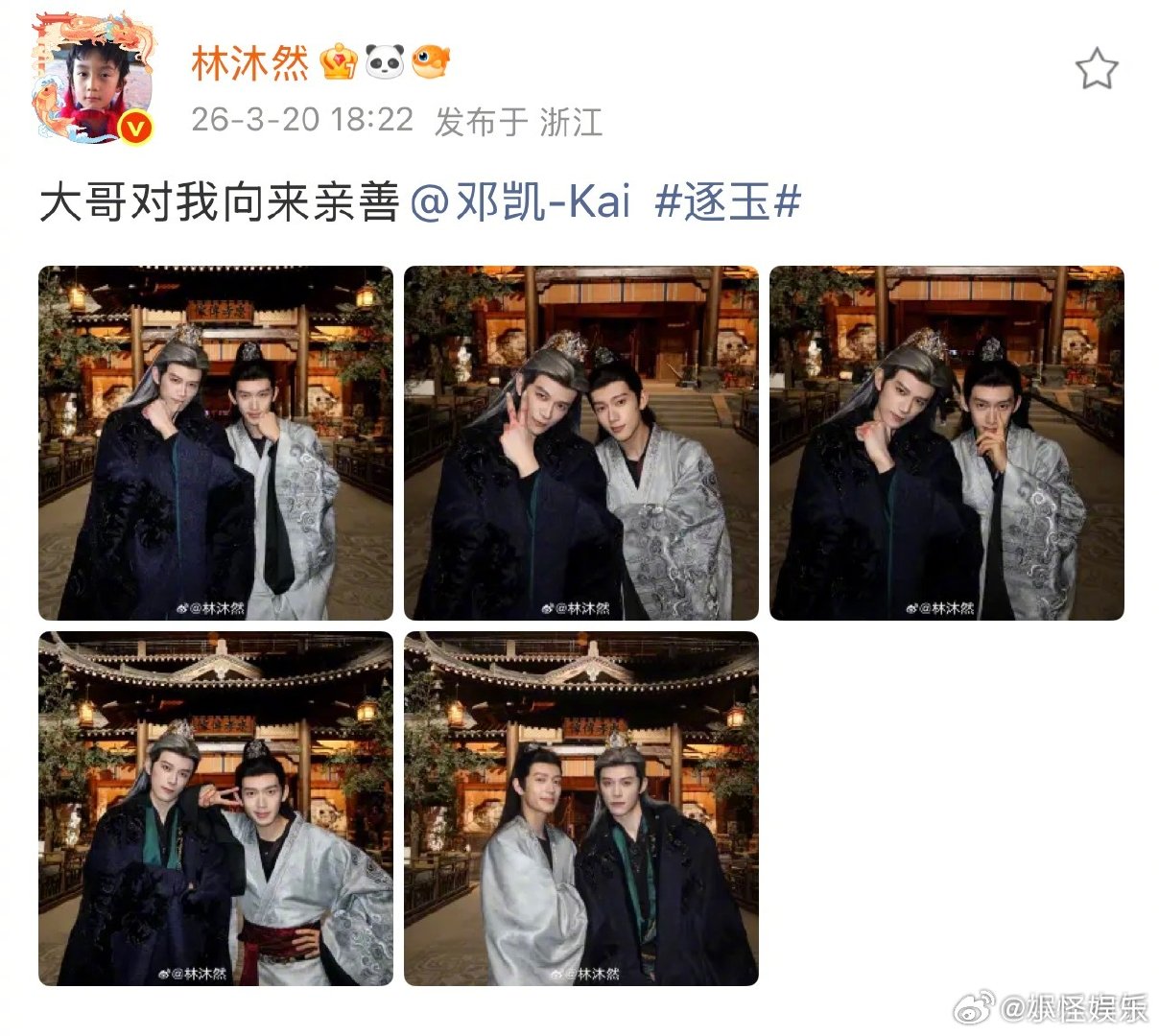 随元青和林沐然都是哥控来的邓凯林沐然 权威哥弟戏里狠角色，戏外甜哥弟！邓凯林沐然