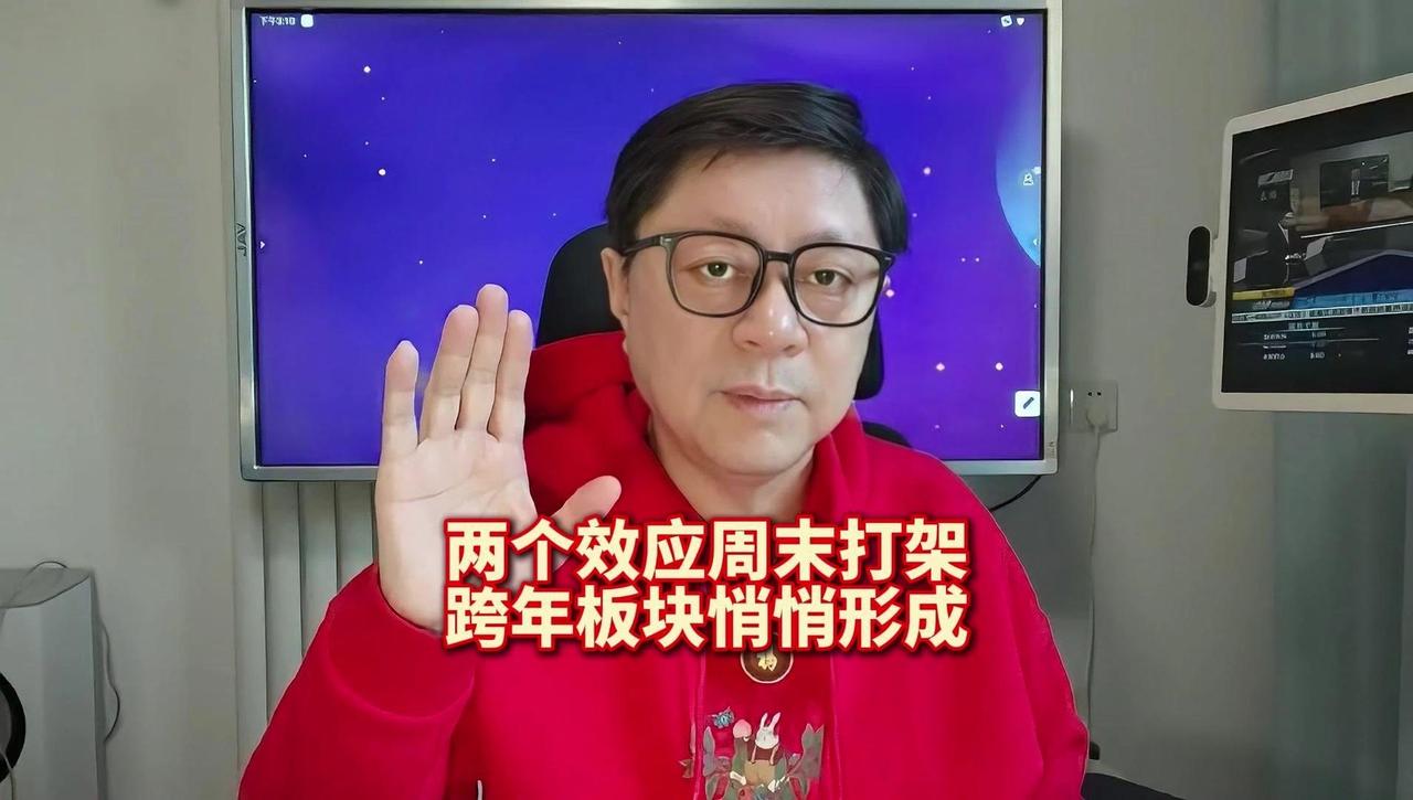 💡1220收评：两个效应周末打架，跨年板块悄悄形成

📅上午：周末效应胜出